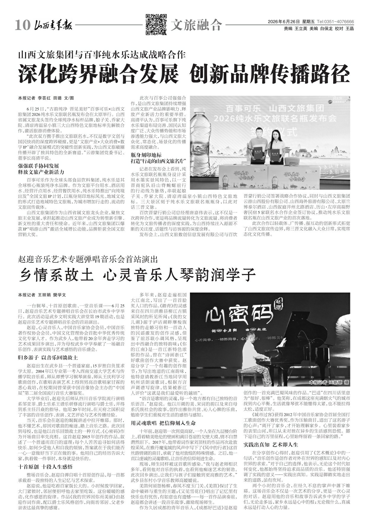 山西青年报2026年06月26日头版