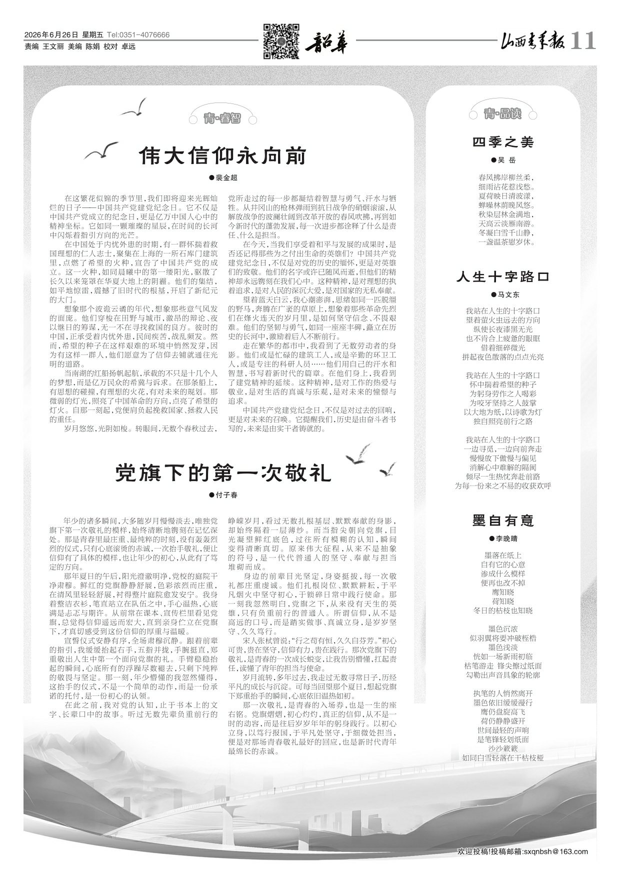 山西青年报2026年06月26日头版