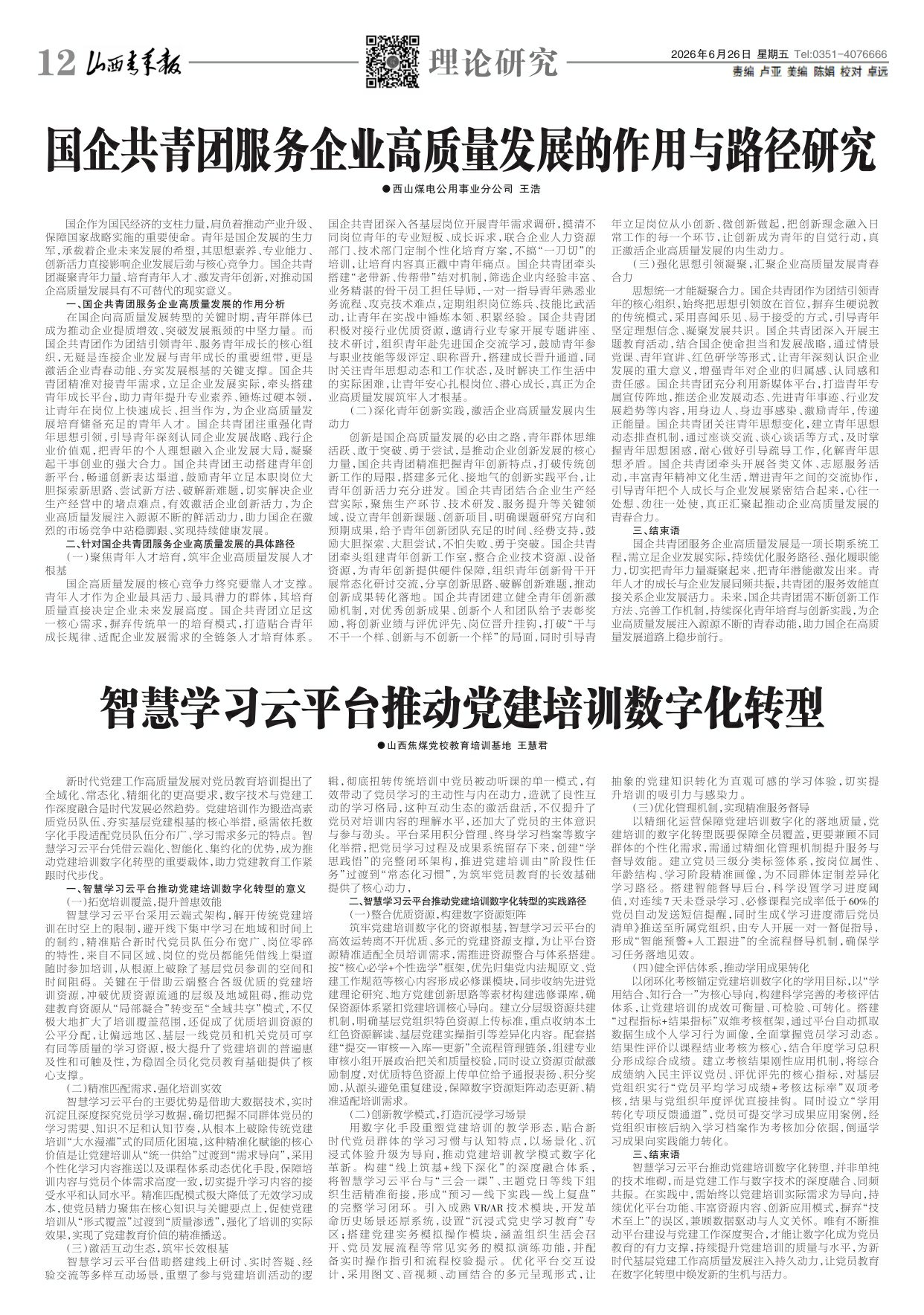 第12版
