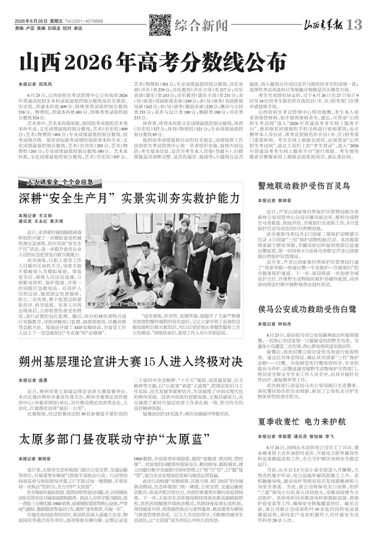 山西青年报2026年06月26日头版