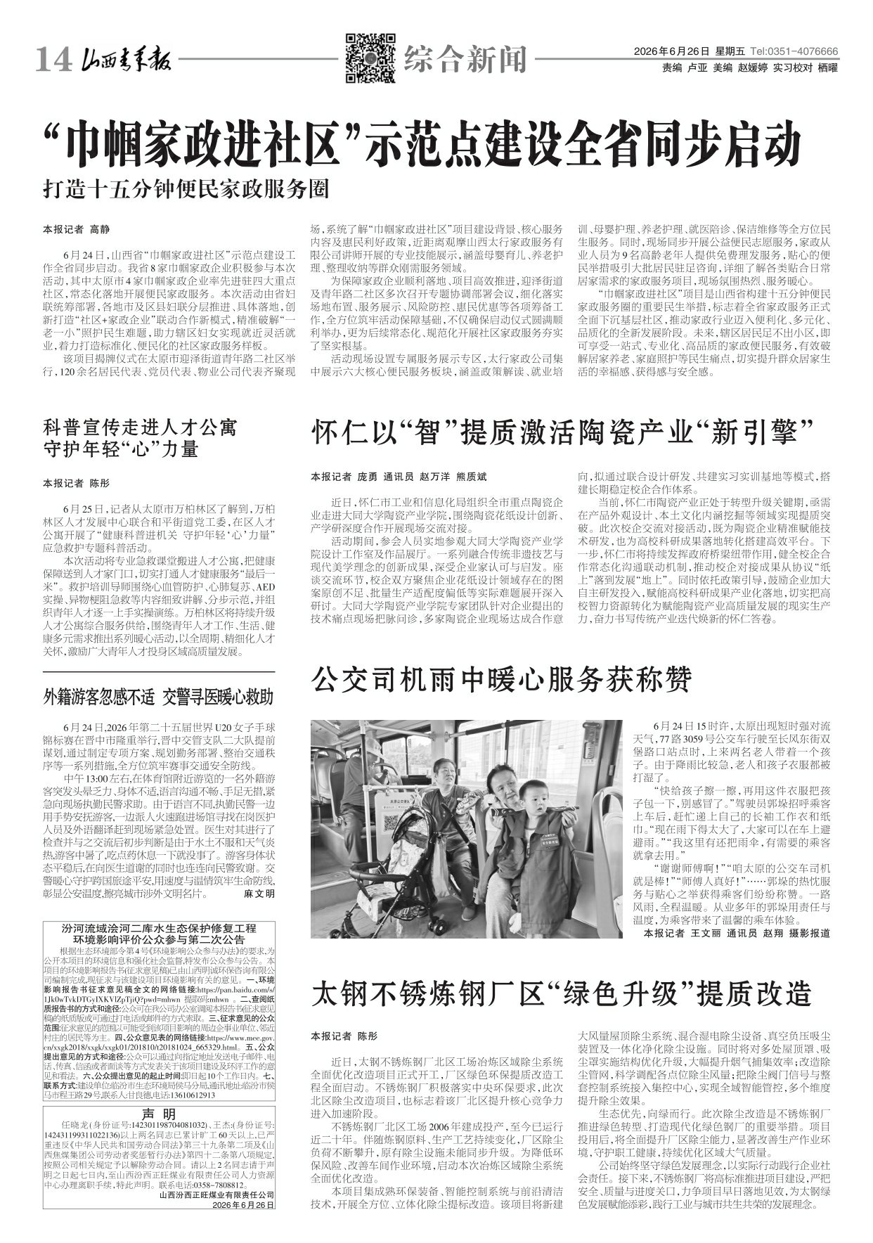 山西青年报2026年06月26日头版