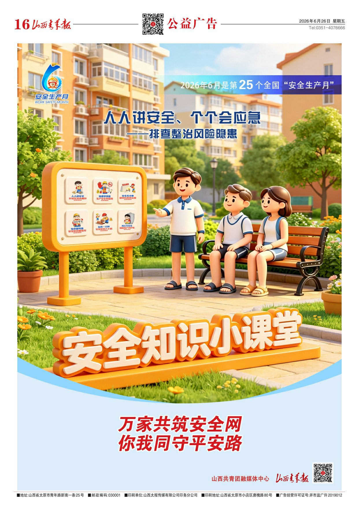 山西青年报2026年06月26日头版