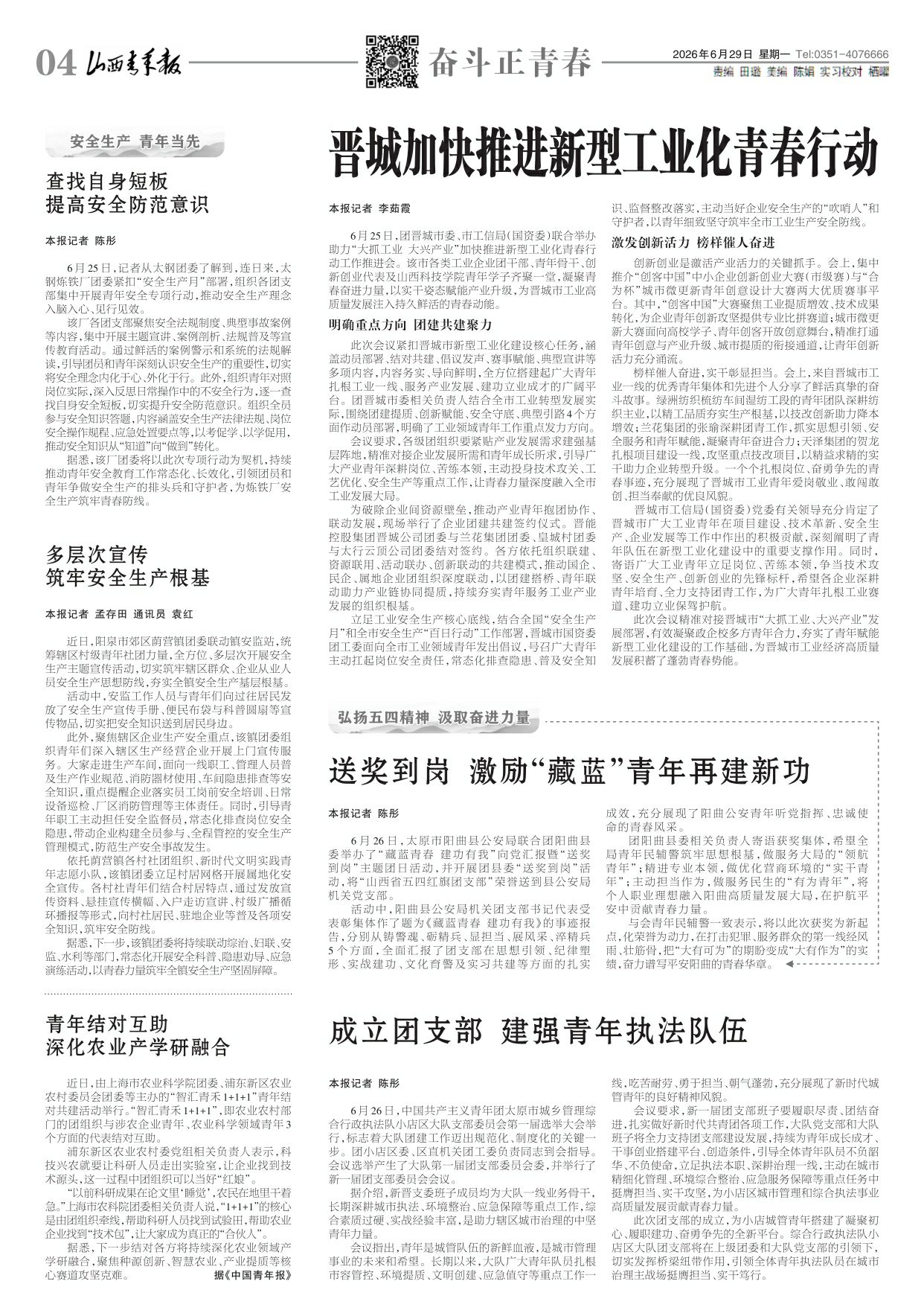 山西青年报2026年06月29日头版