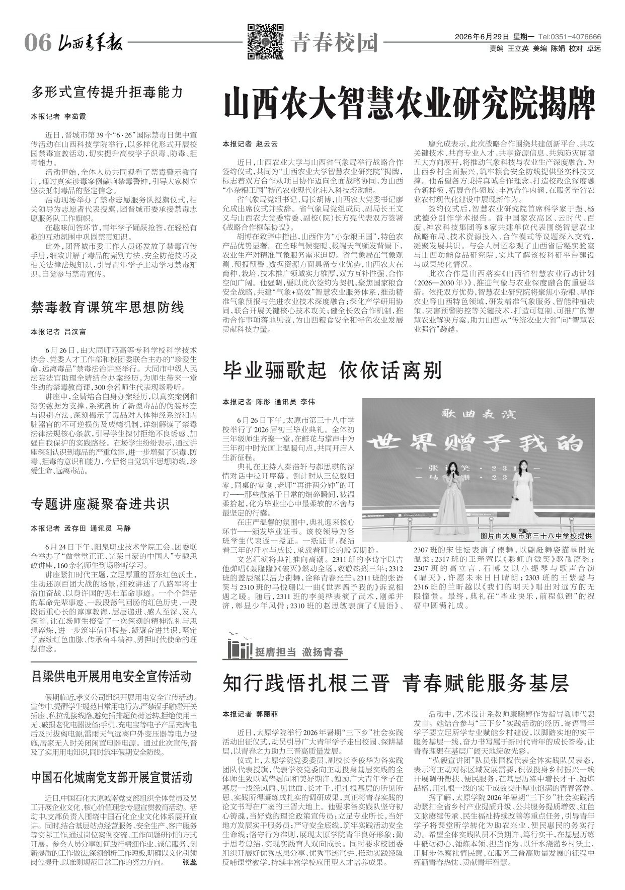山西青年报2026年06月29日头版