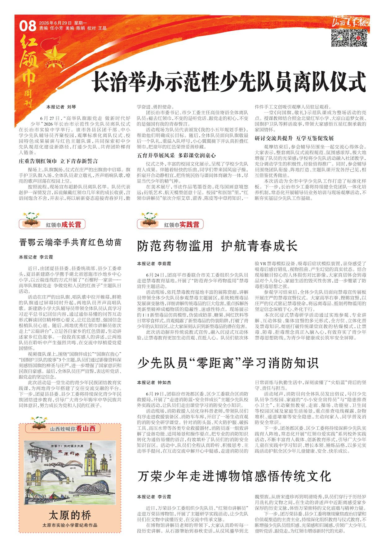 山西青年报2026年06月29日头版