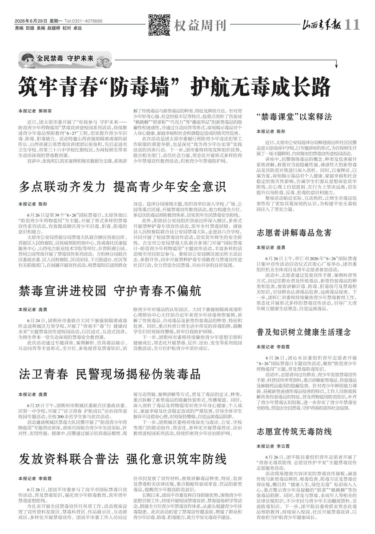山西青年报2026年06月29日头版