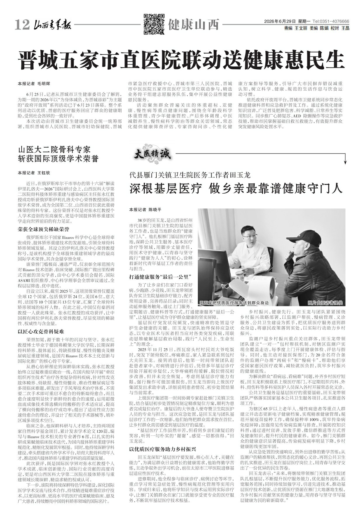 山西青年报2026年06月29日头版
