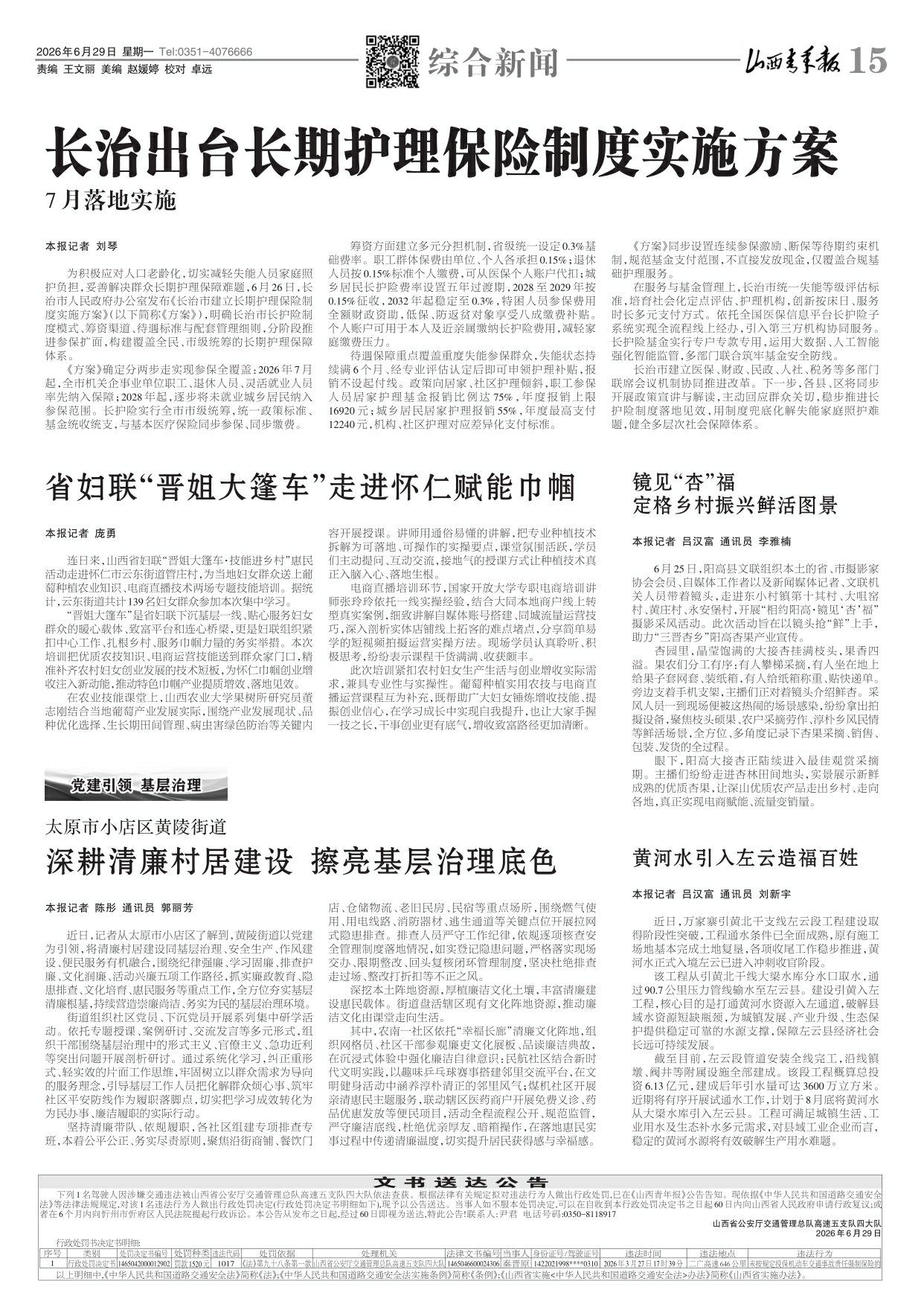 山西青年报2026年06月29日头版