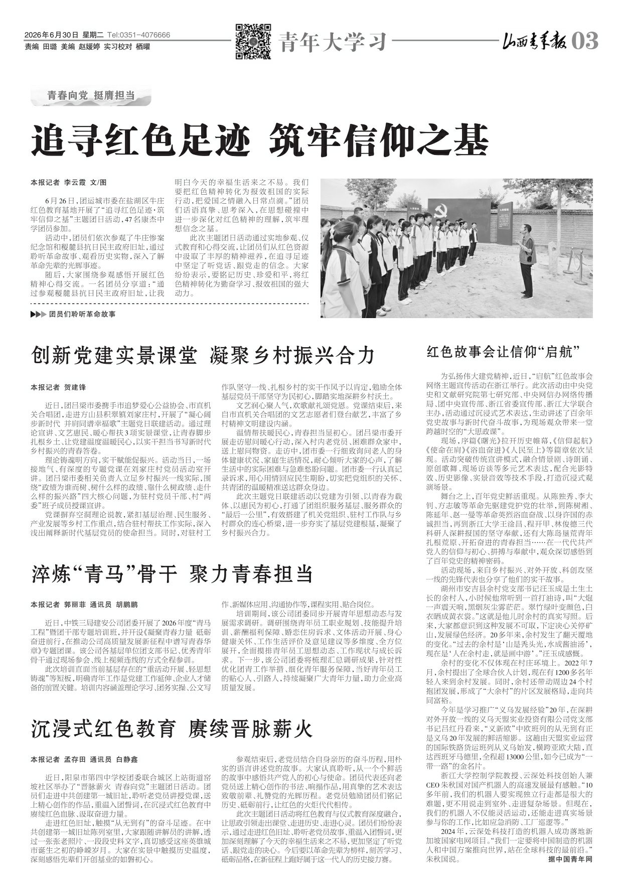 山西青年报2026年06月30日头版