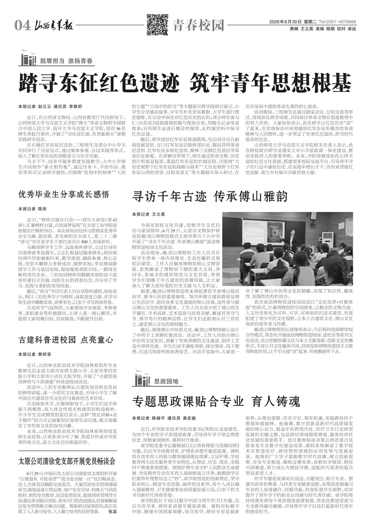 山西青年报2026年06月30日头版