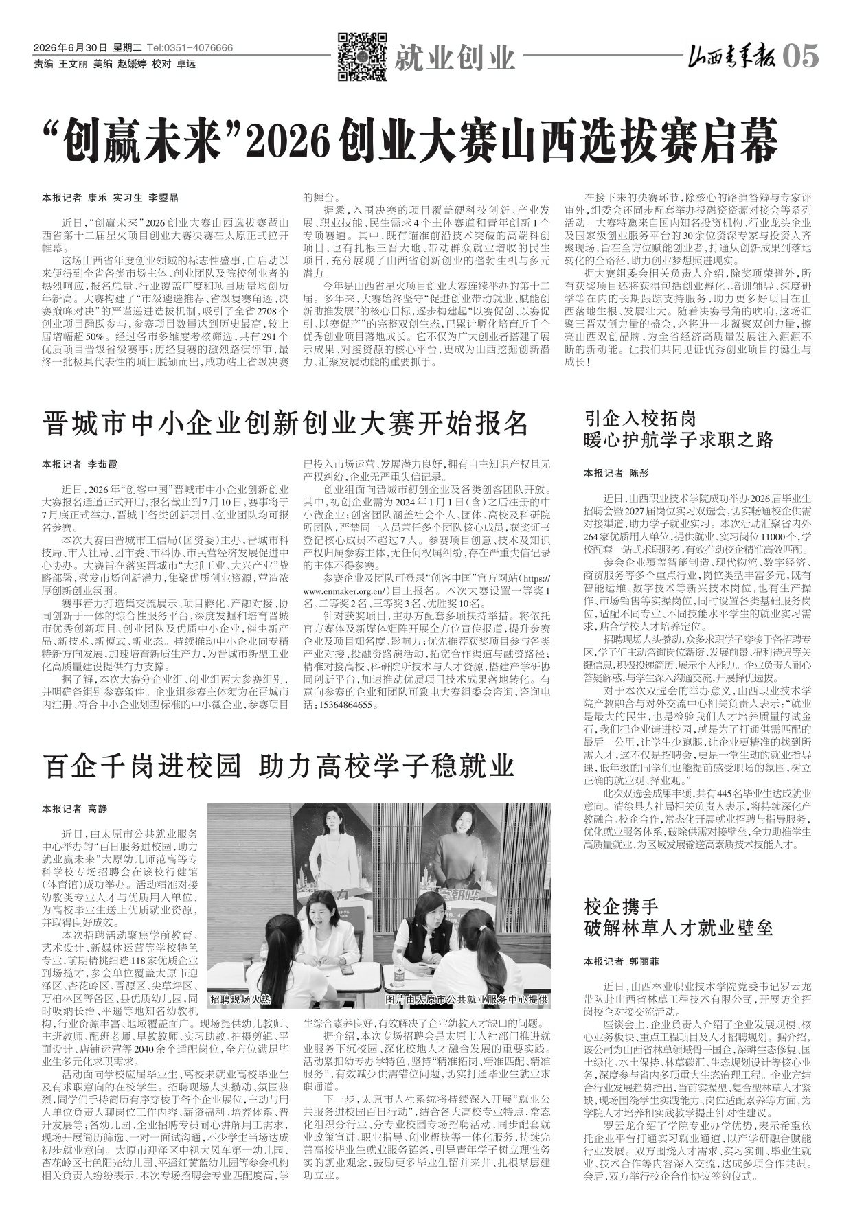 山西青年报2026年06月30日头版