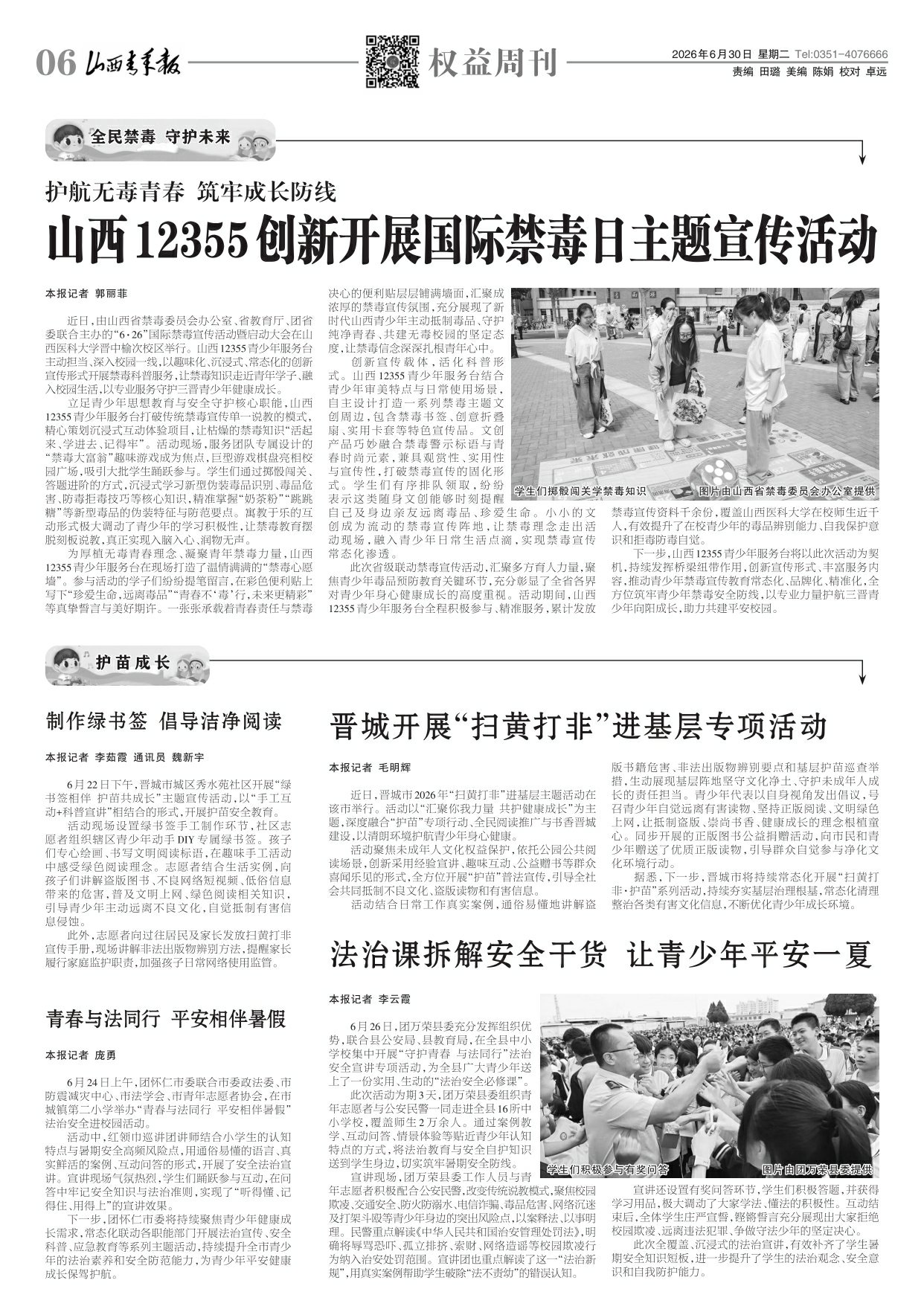 山西青年报2026年06月30日头版