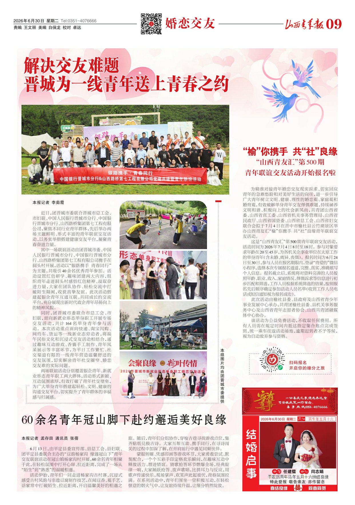山西青年报2026年06月30日头版