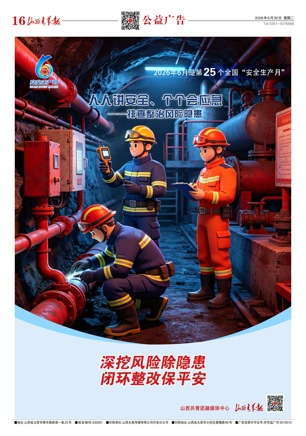 山西青年报2026年06月30日头版