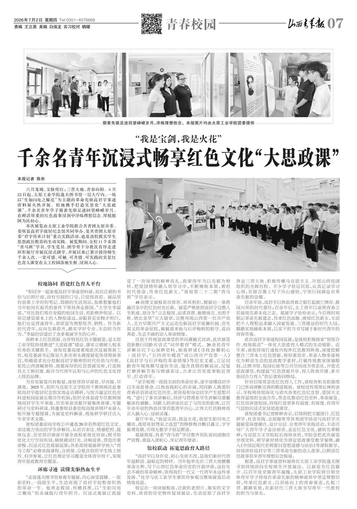山西青年报2026年07月02日头版