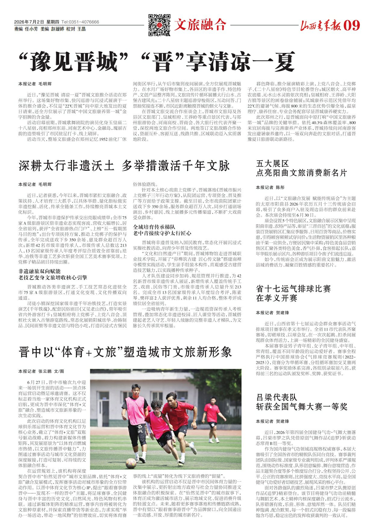 山西青年报2026年07月02日头版