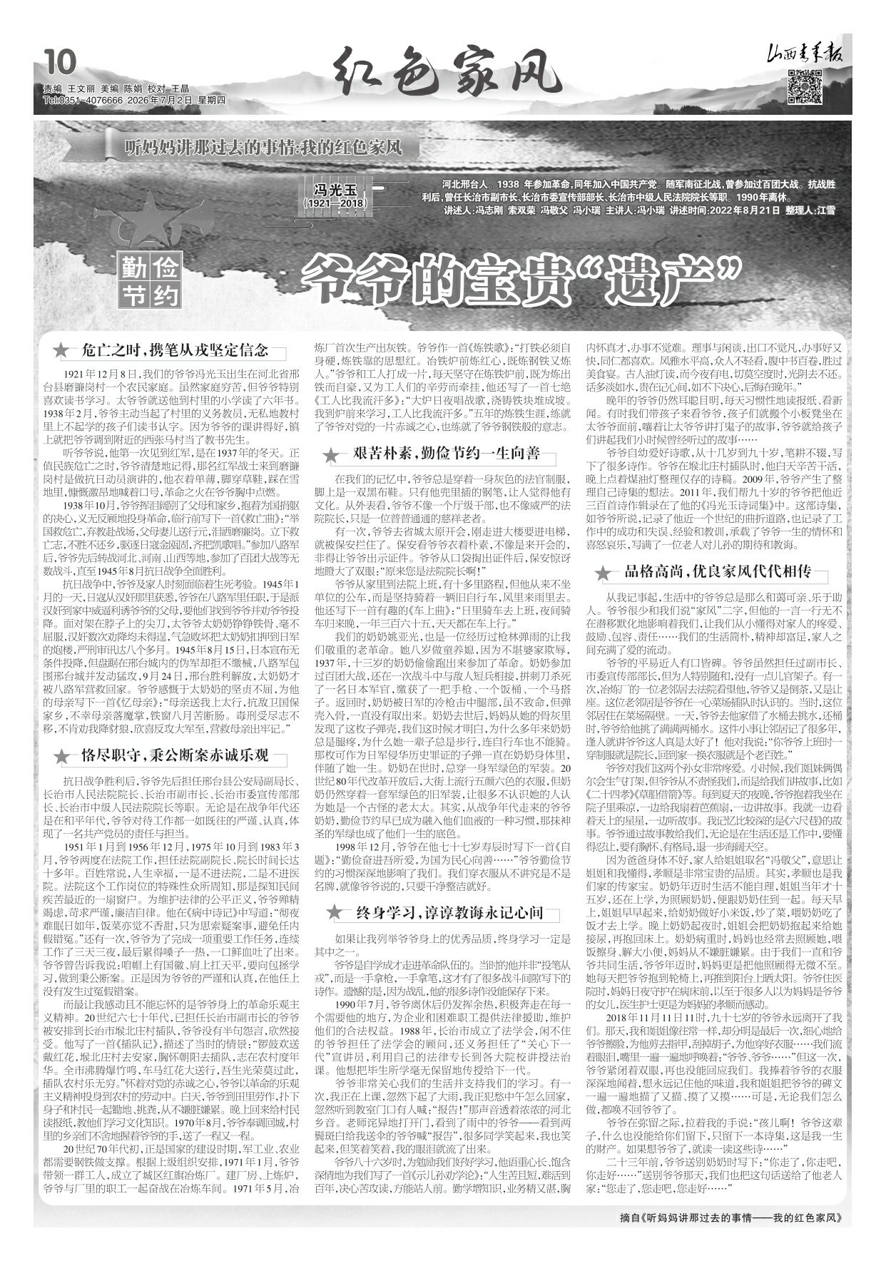 山西青年报2026年07月02日头版