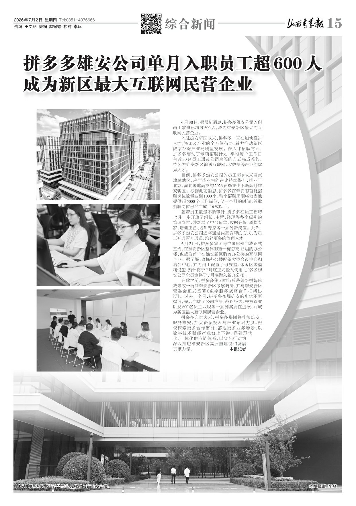 山西青年报2026年07月02日头版