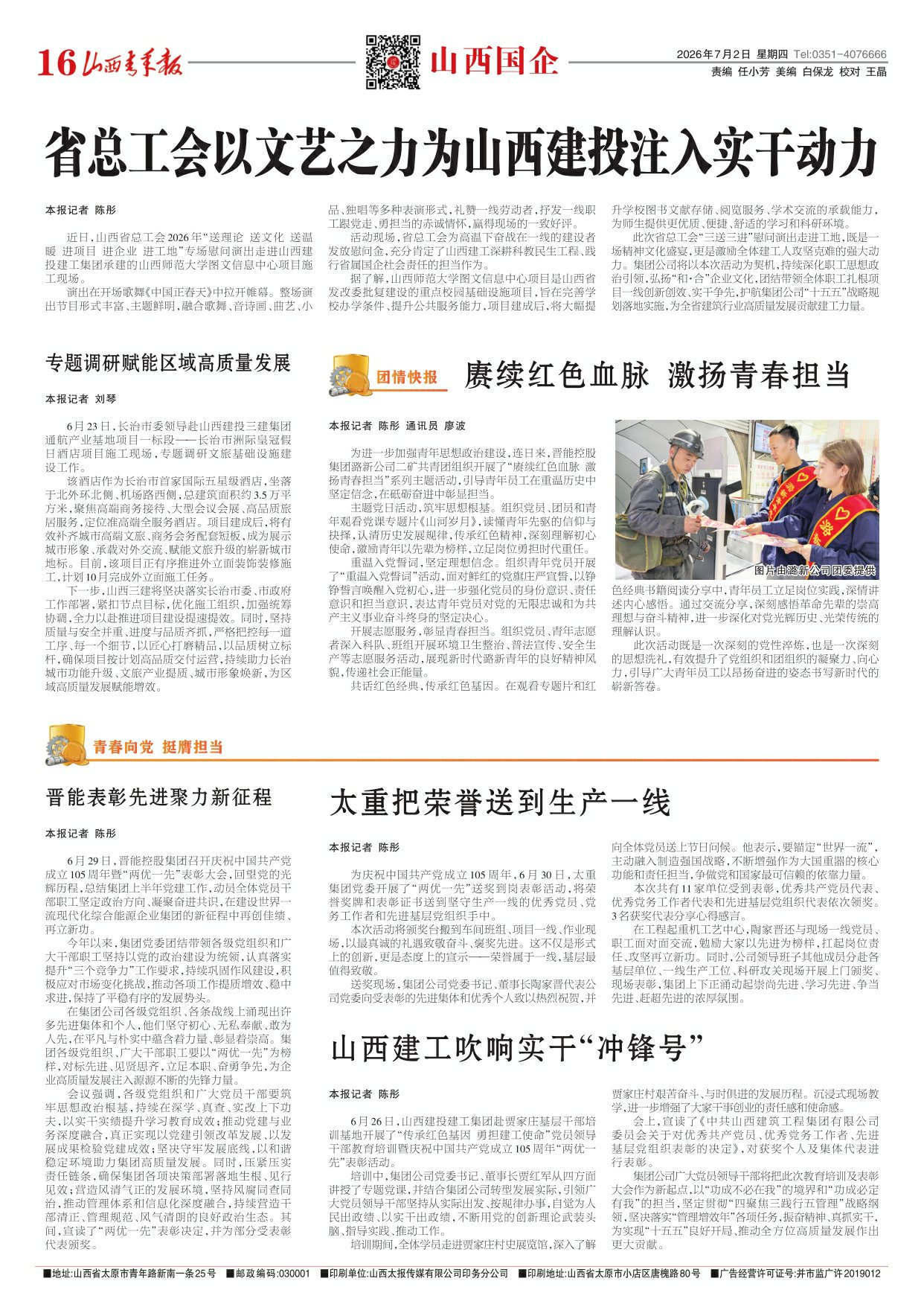 山西青年报2026年07月02日头版