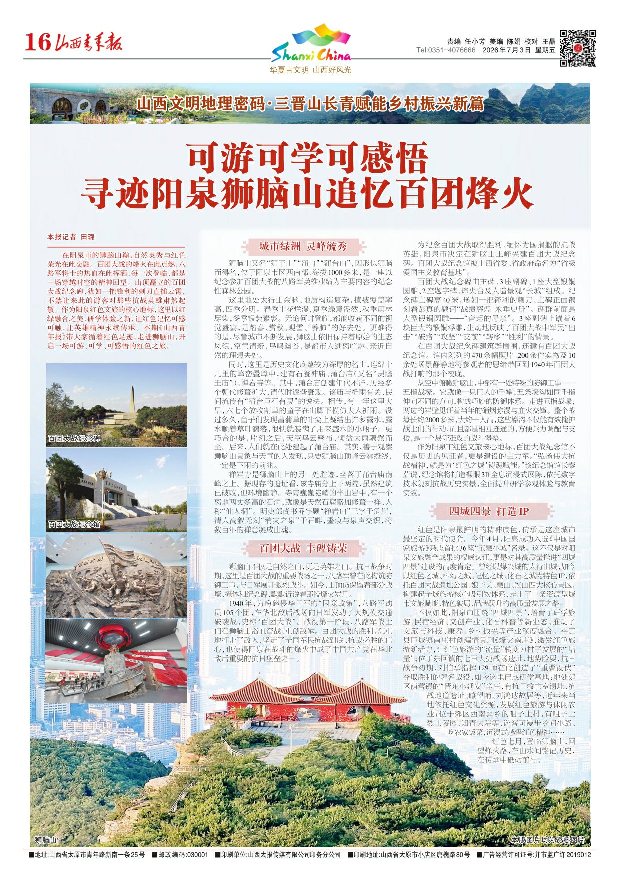 山西青年报2026年07月03日头版
