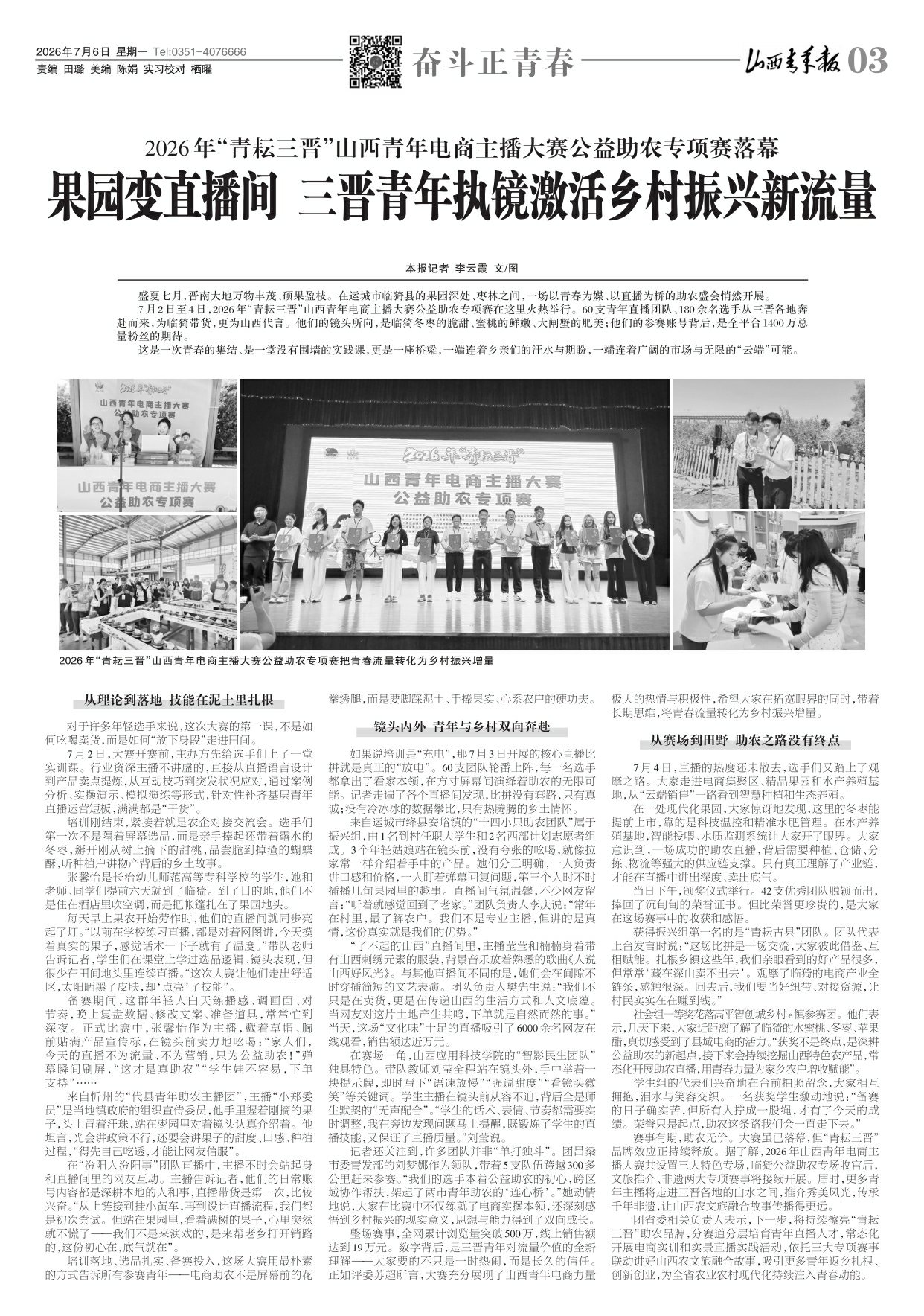 山西青年报2026年07月06日头版