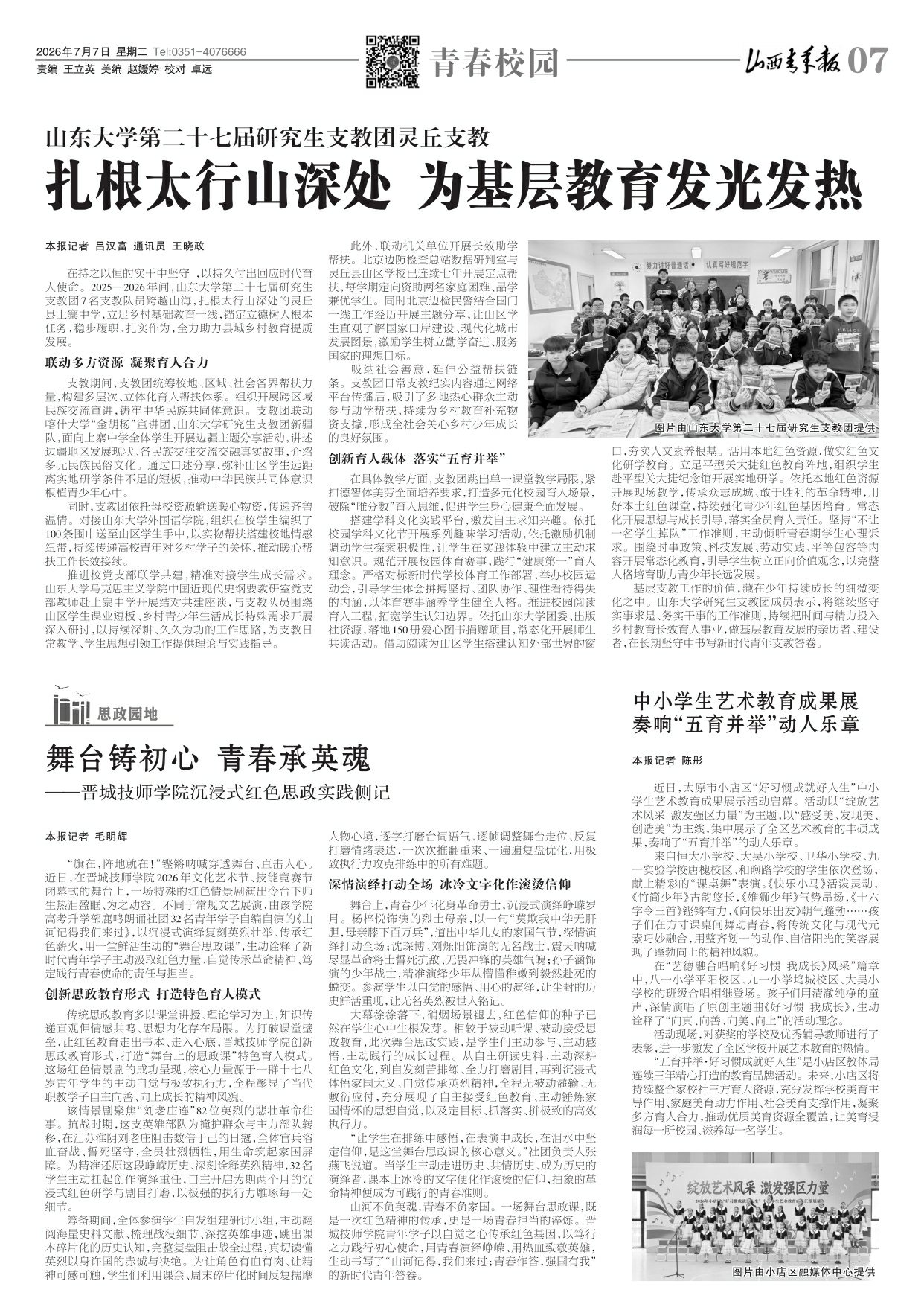 山西青年报2026年07月07日头版
