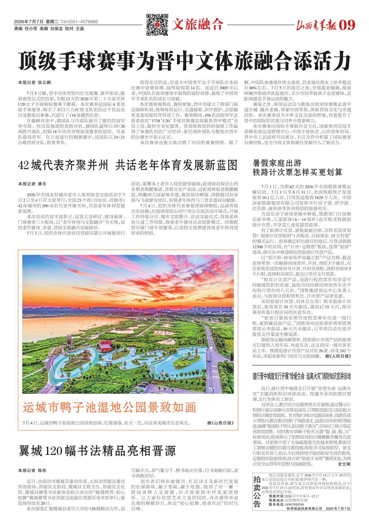 山西青年报2026年07月07日头版