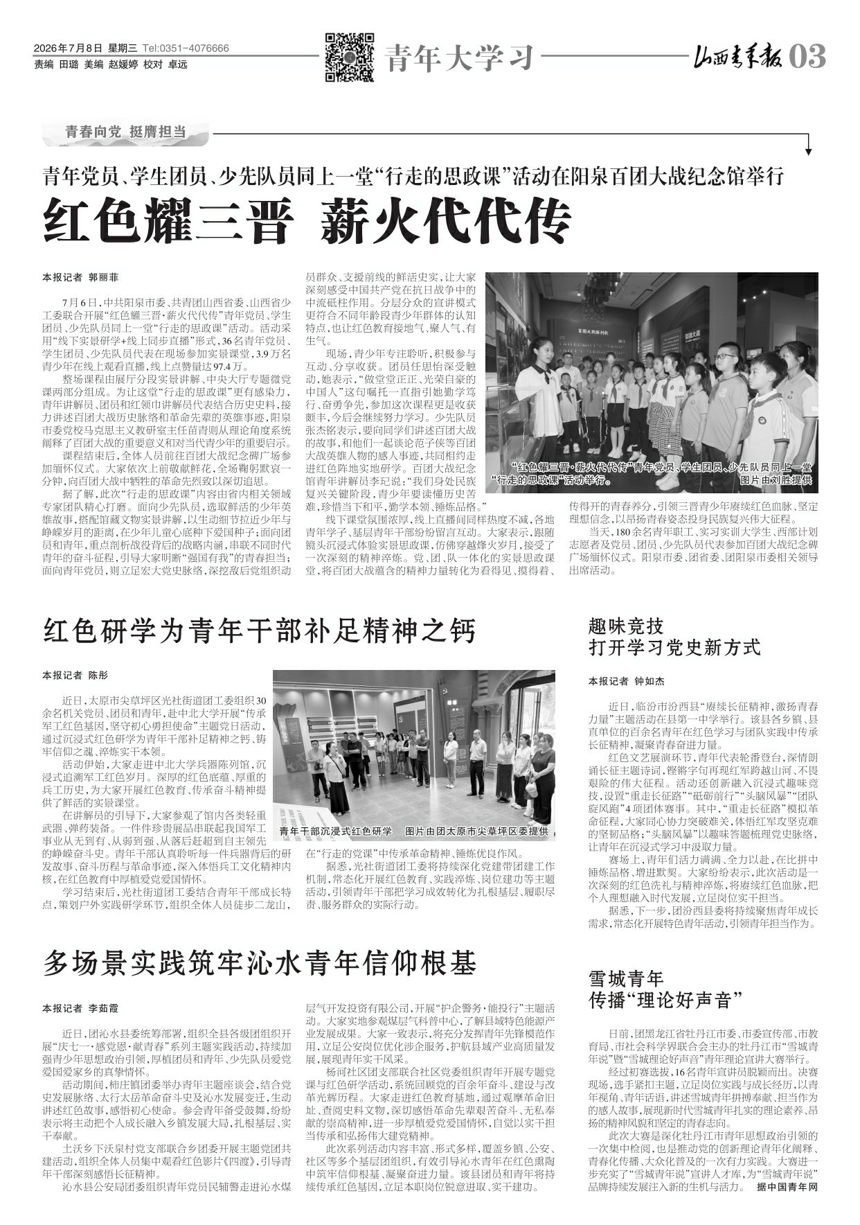 山西青年报2026年07月08日头版