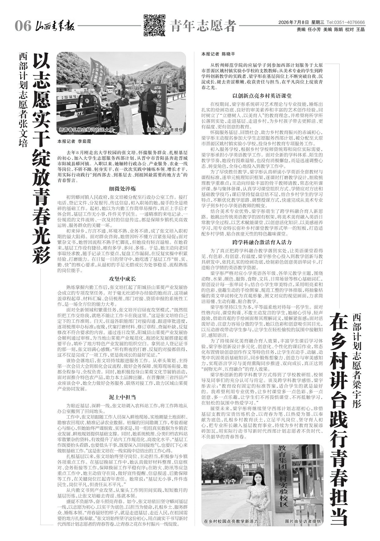 山西青年报2026年07月08日头版