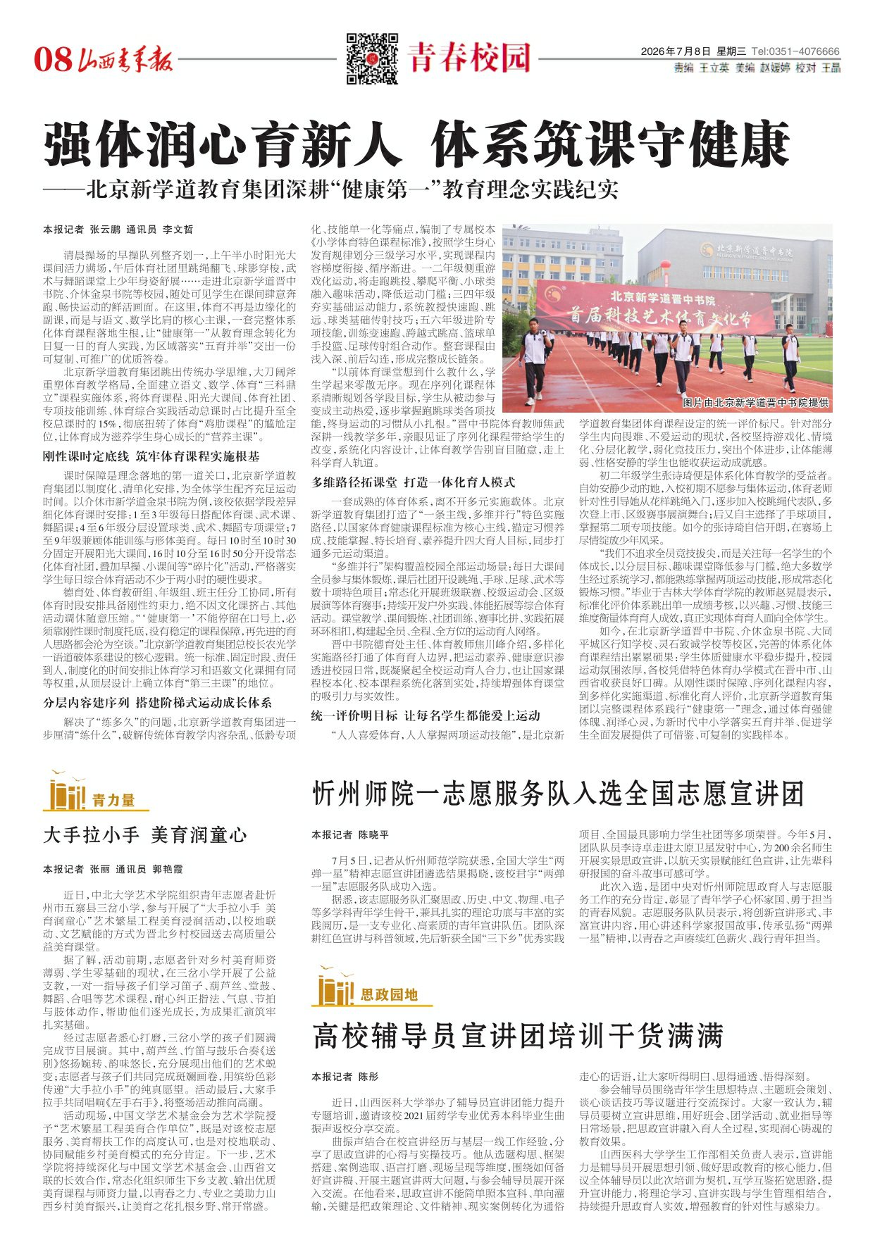 山西青年报2026年07月08日头版