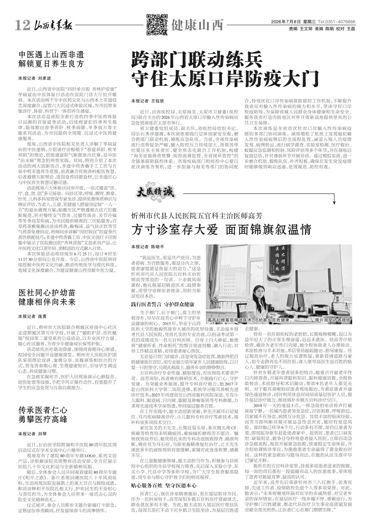 山西青年报2026年07月08日头版