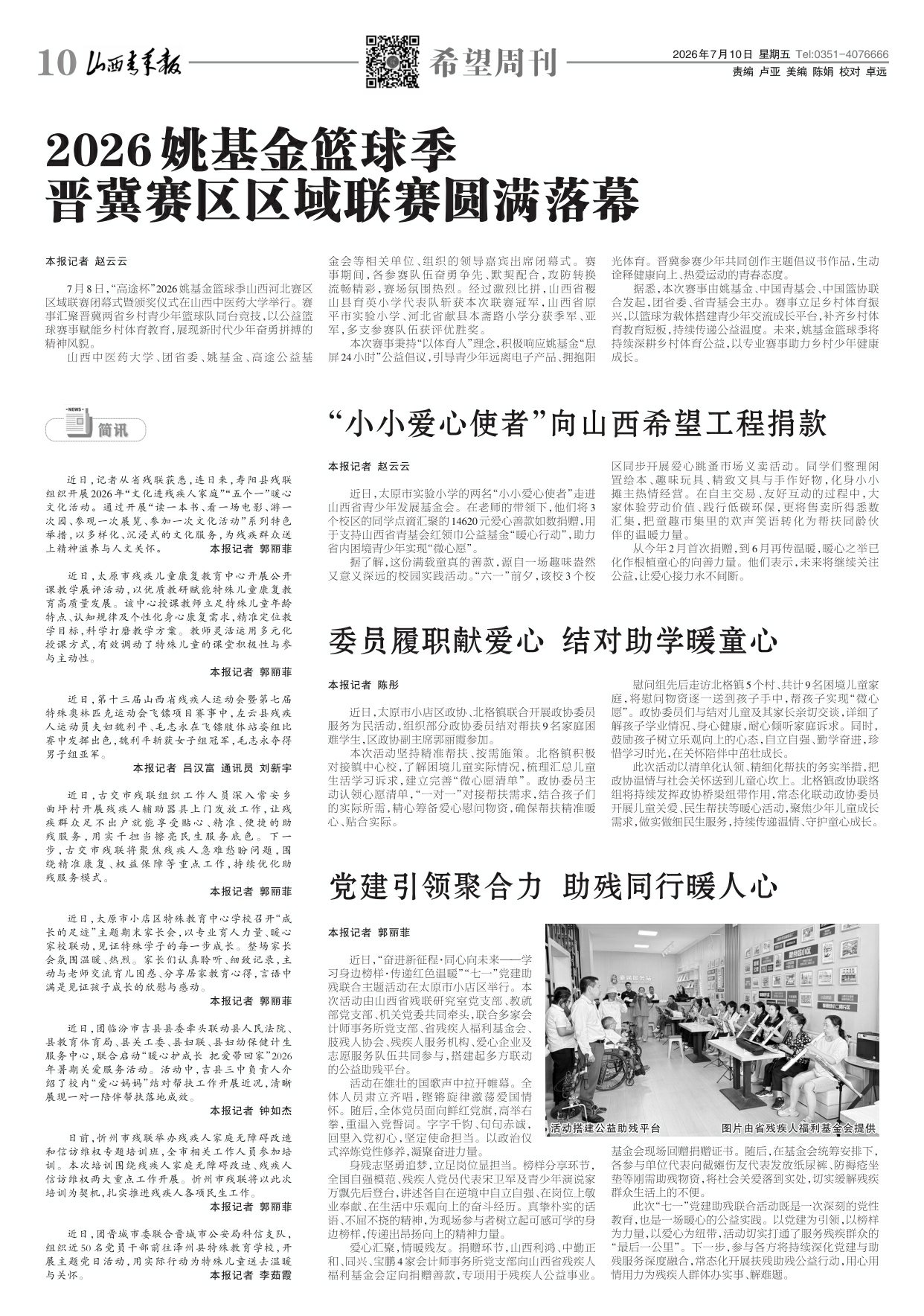 山西青年报2026年07月10日头版