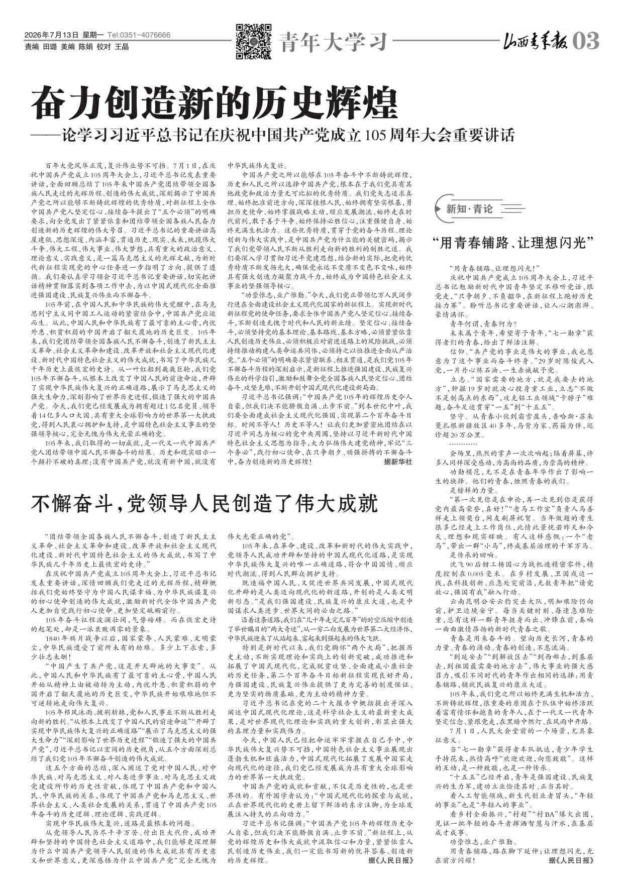 山西青年报2026年07月13日头版