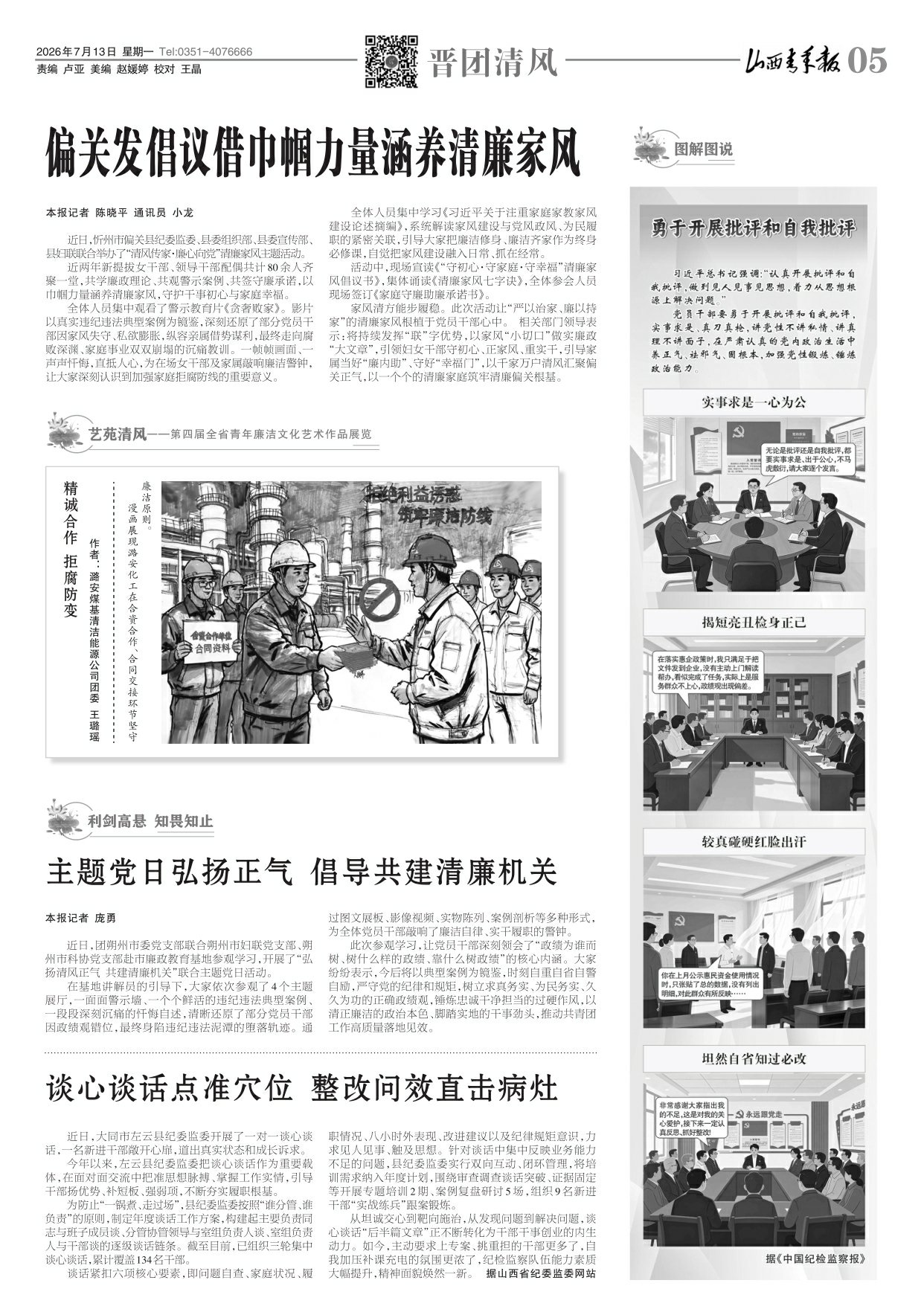 山西青年报2026年07月13日头版