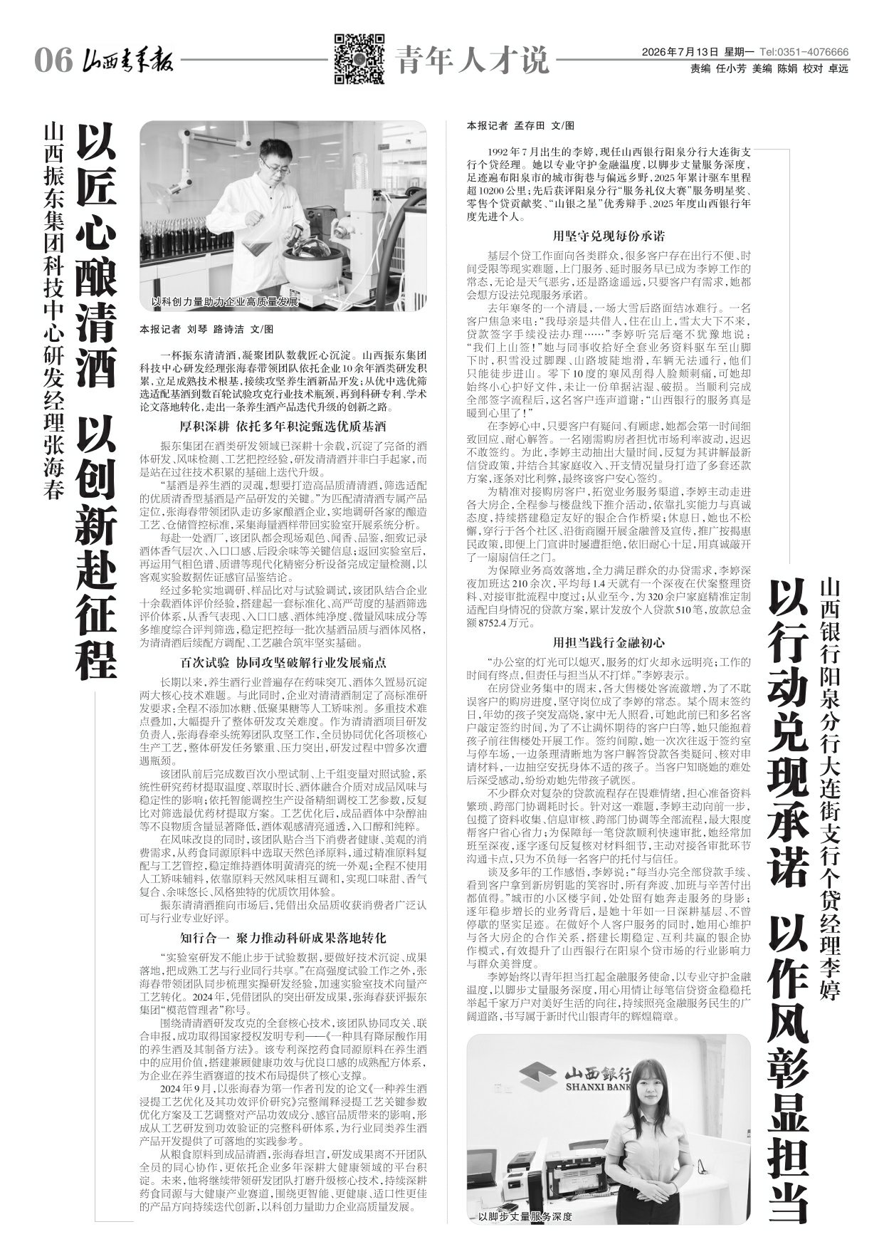山西青年报2026年07月13日头版