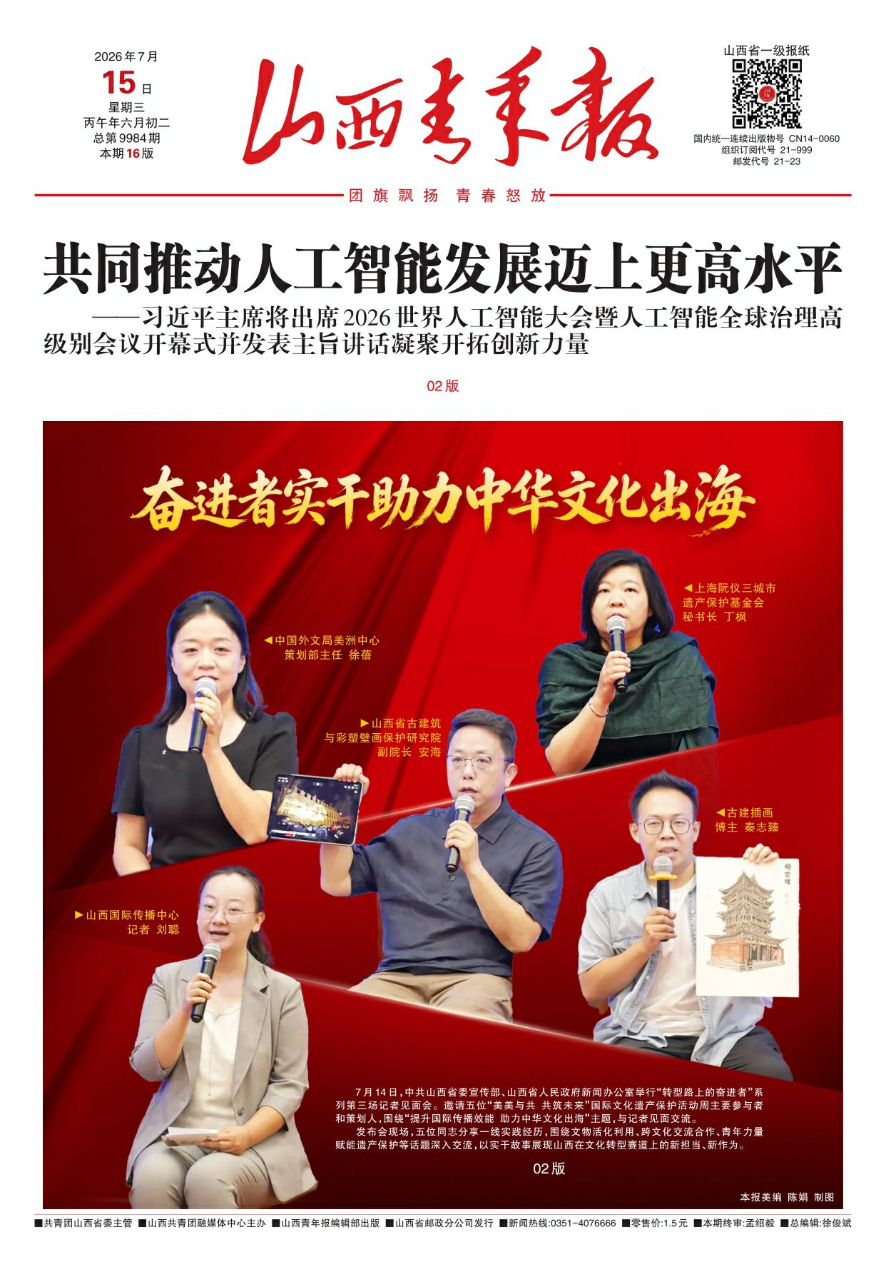 山西青年报2026年07月15日头版