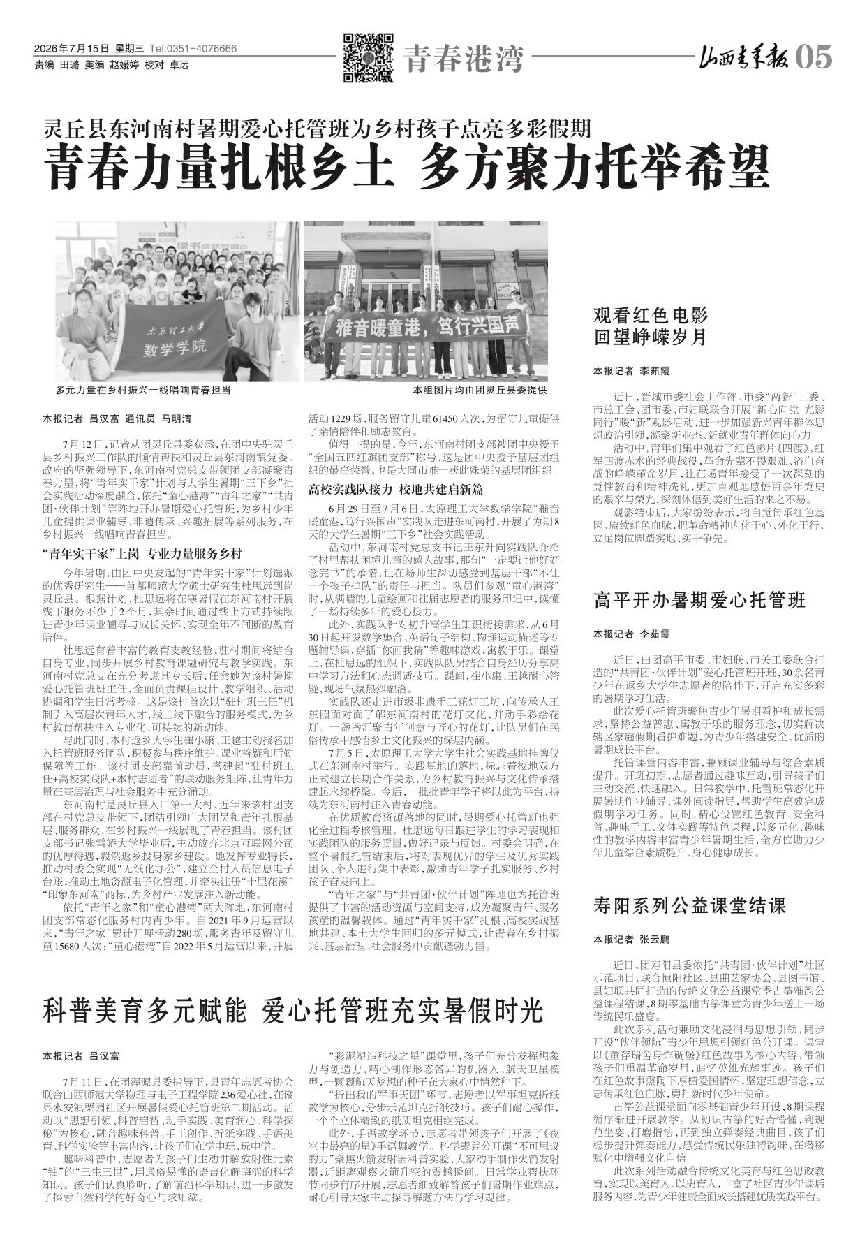 山西青年报2026年07月15日头版