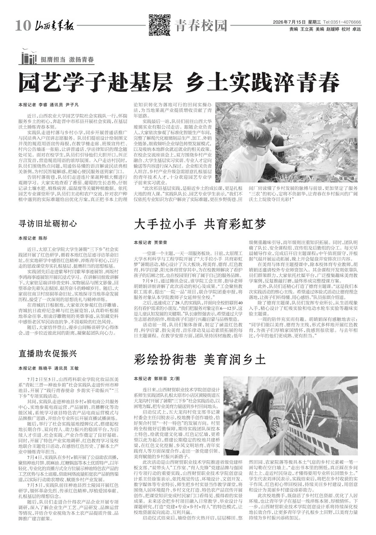 山西青年报2026年07月15日头版