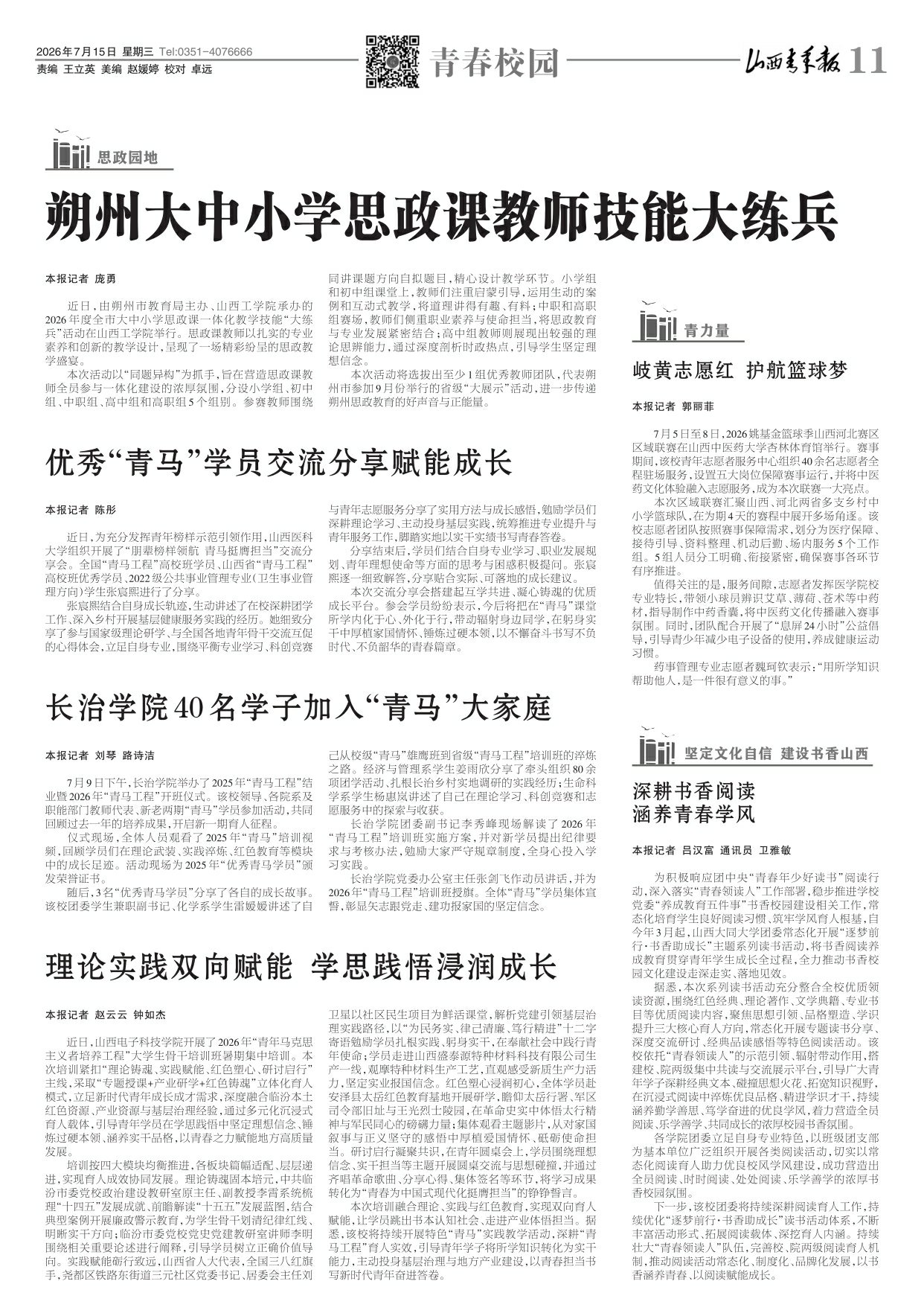 山西青年报2026年07月15日头版