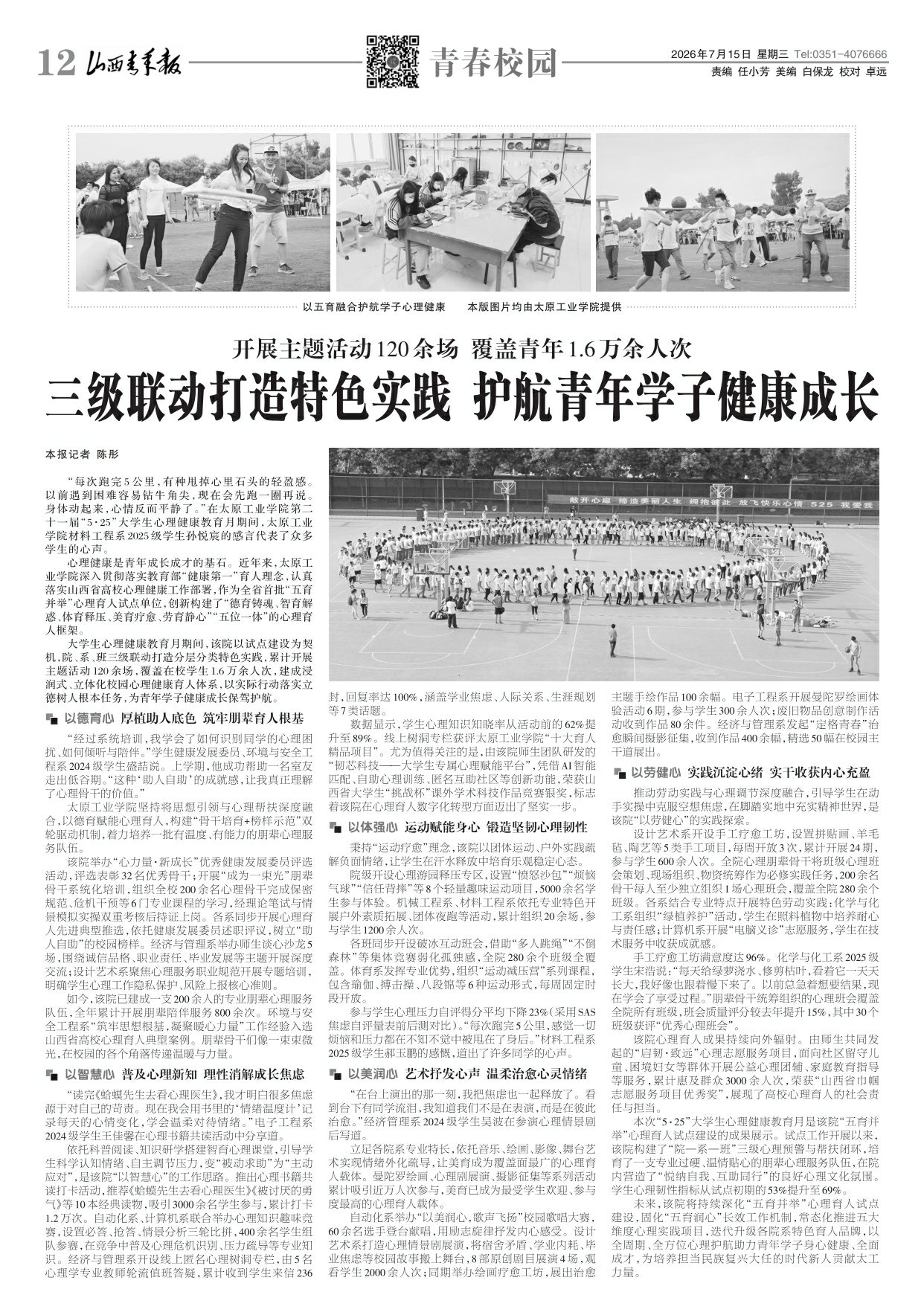 山西青年报2026年07月15日头版