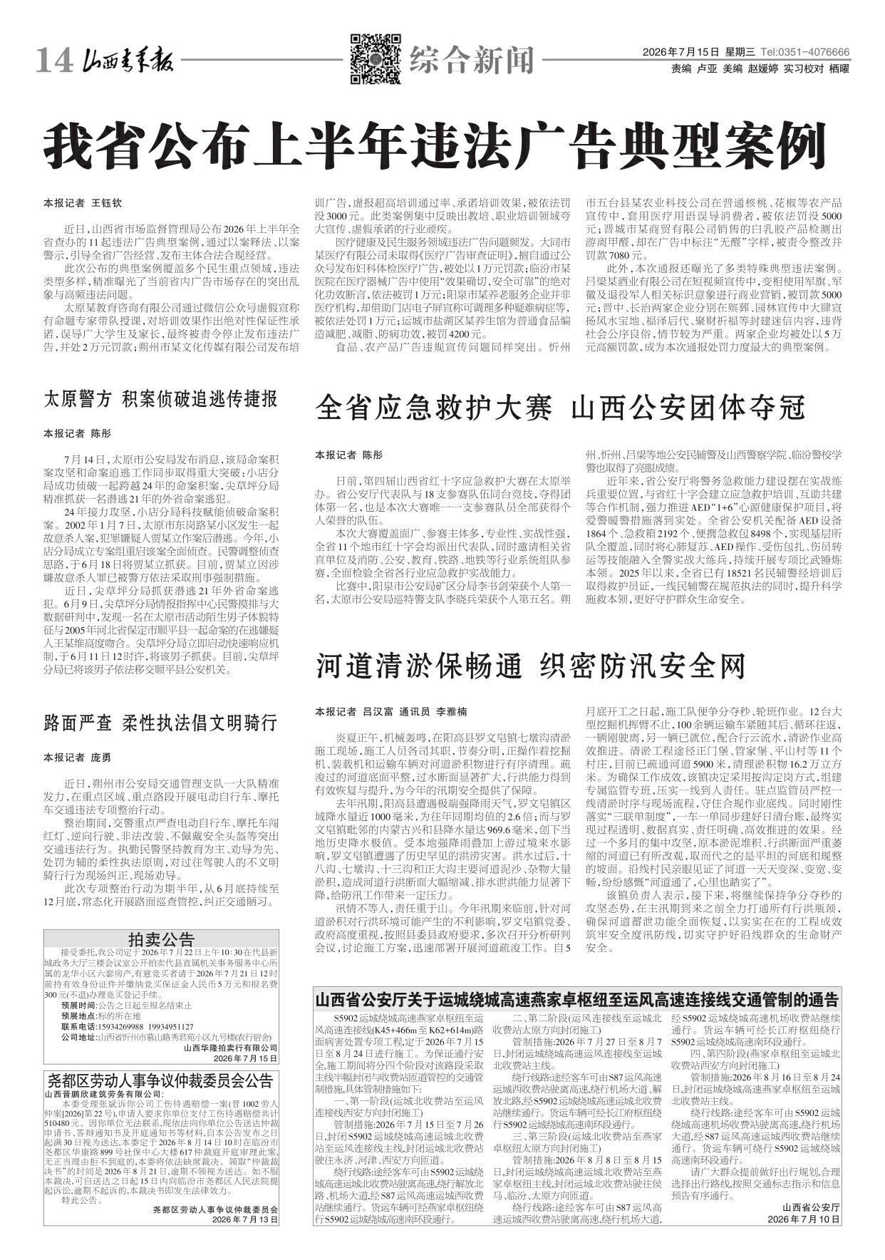 山西青年报2026年07月15日头版