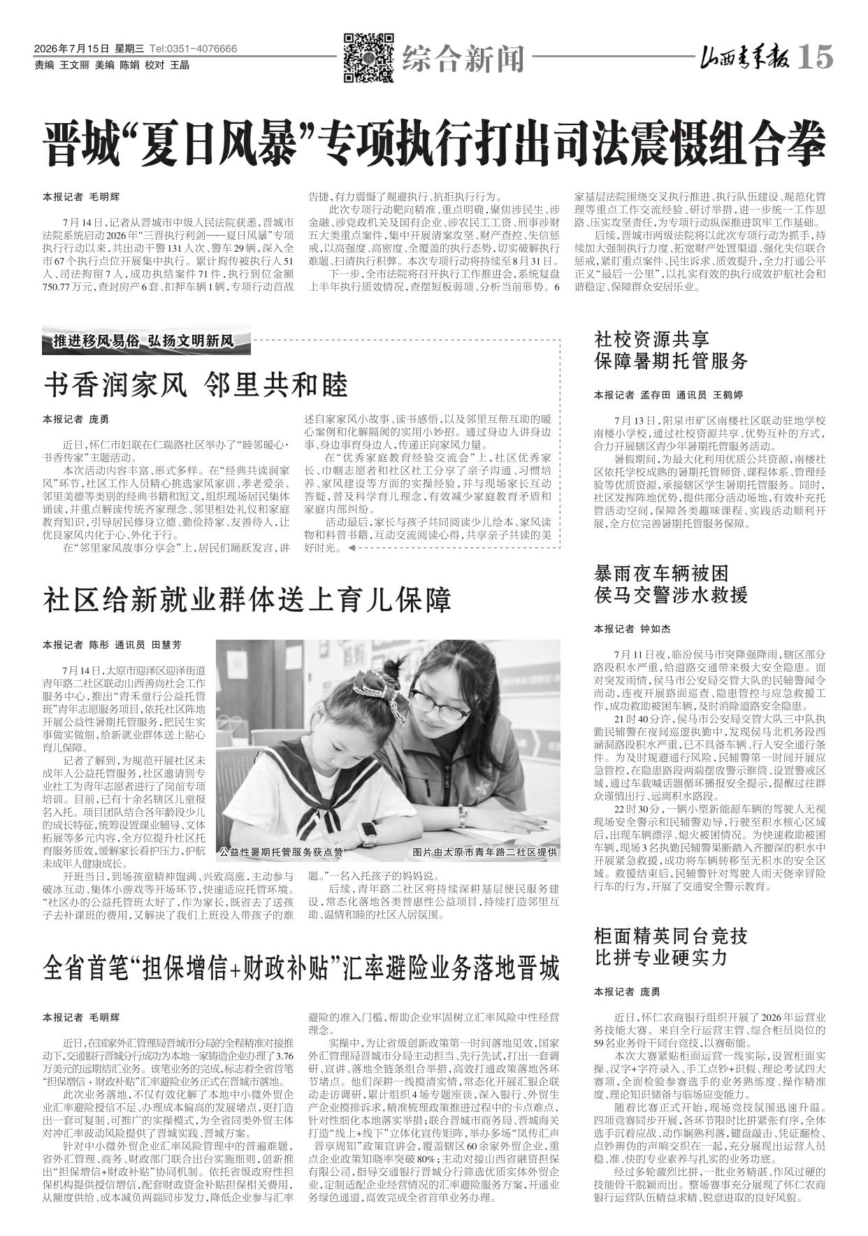 山西青年报2026年07月15日头版