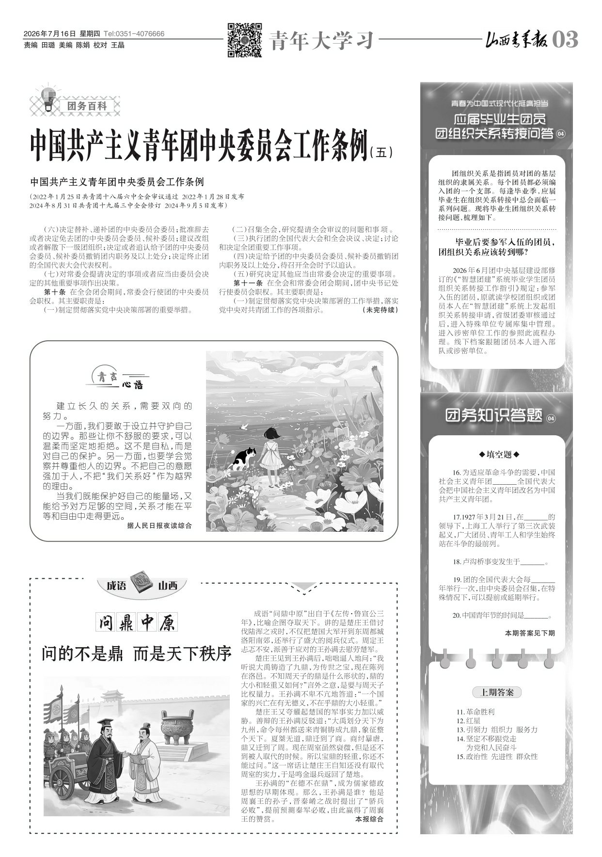 山西青年报2026年07月16日头版