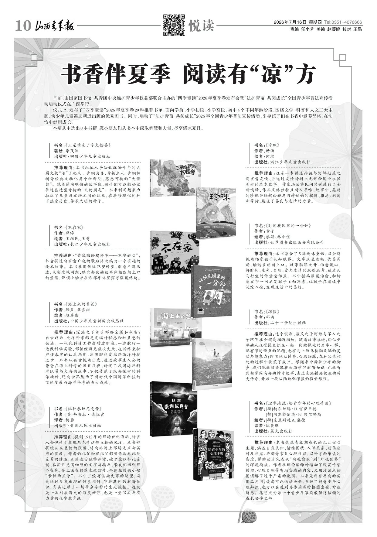 山西青年报2026年07月16日头版