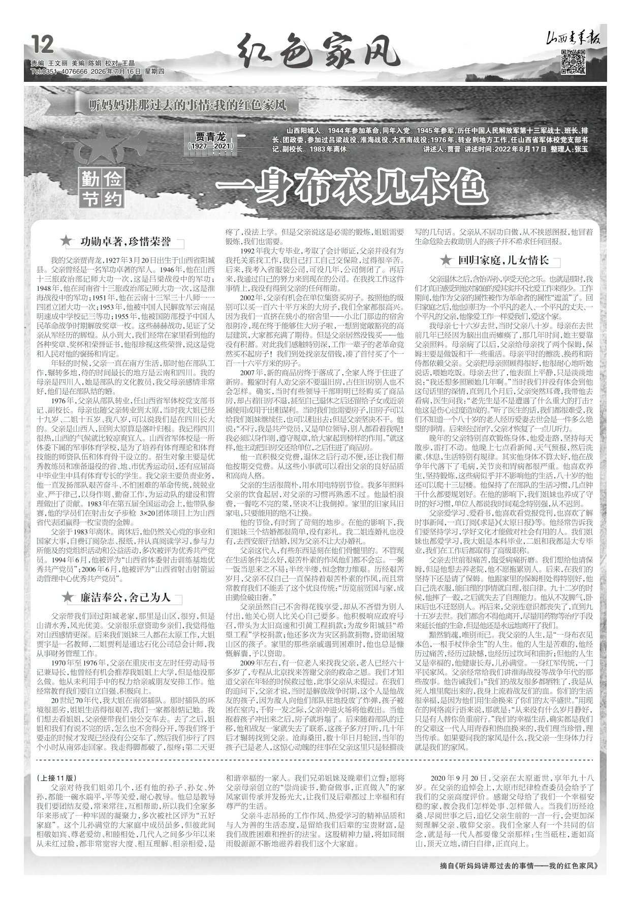 山西青年报2026年07月16日头版