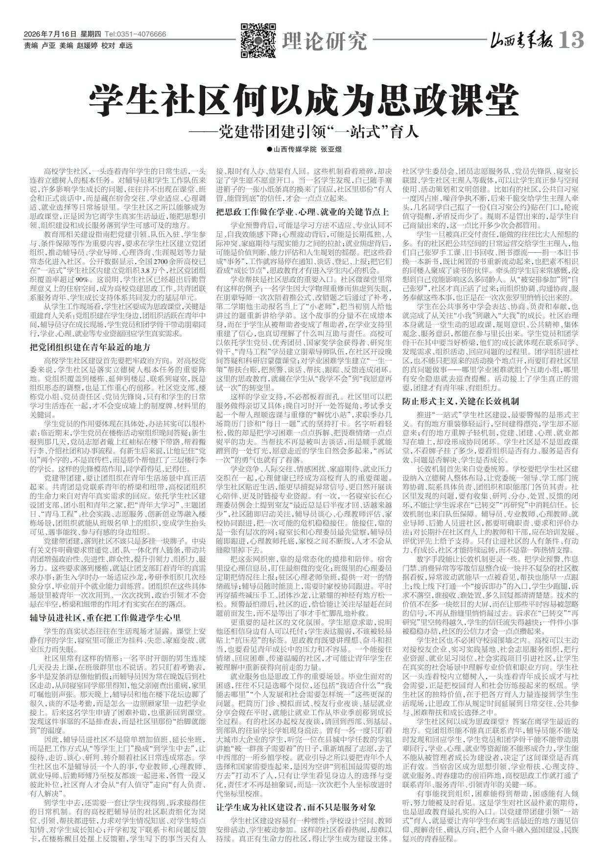 山西青年报2026年07月16日头版