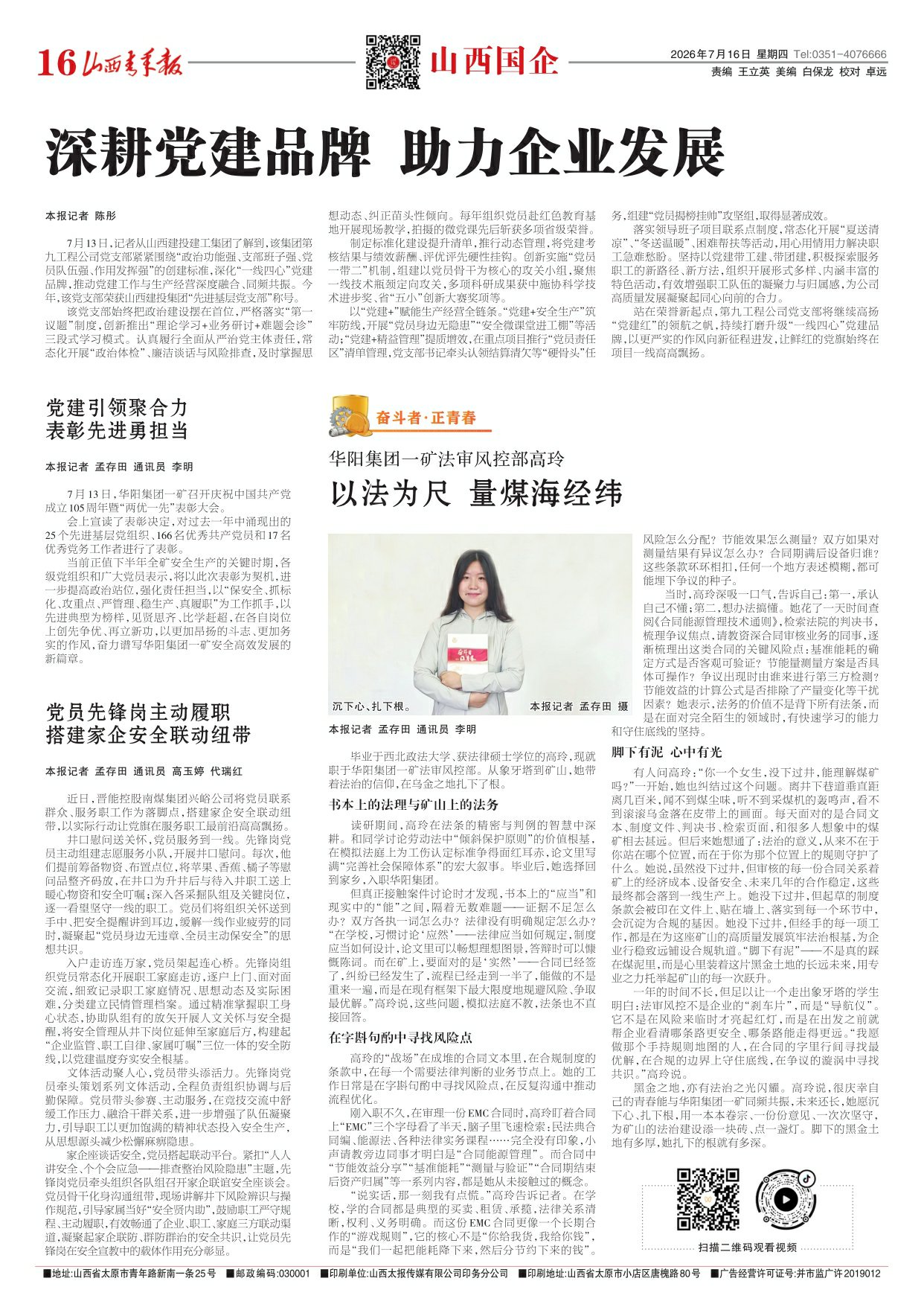 山西青年报2026年07月16日头版