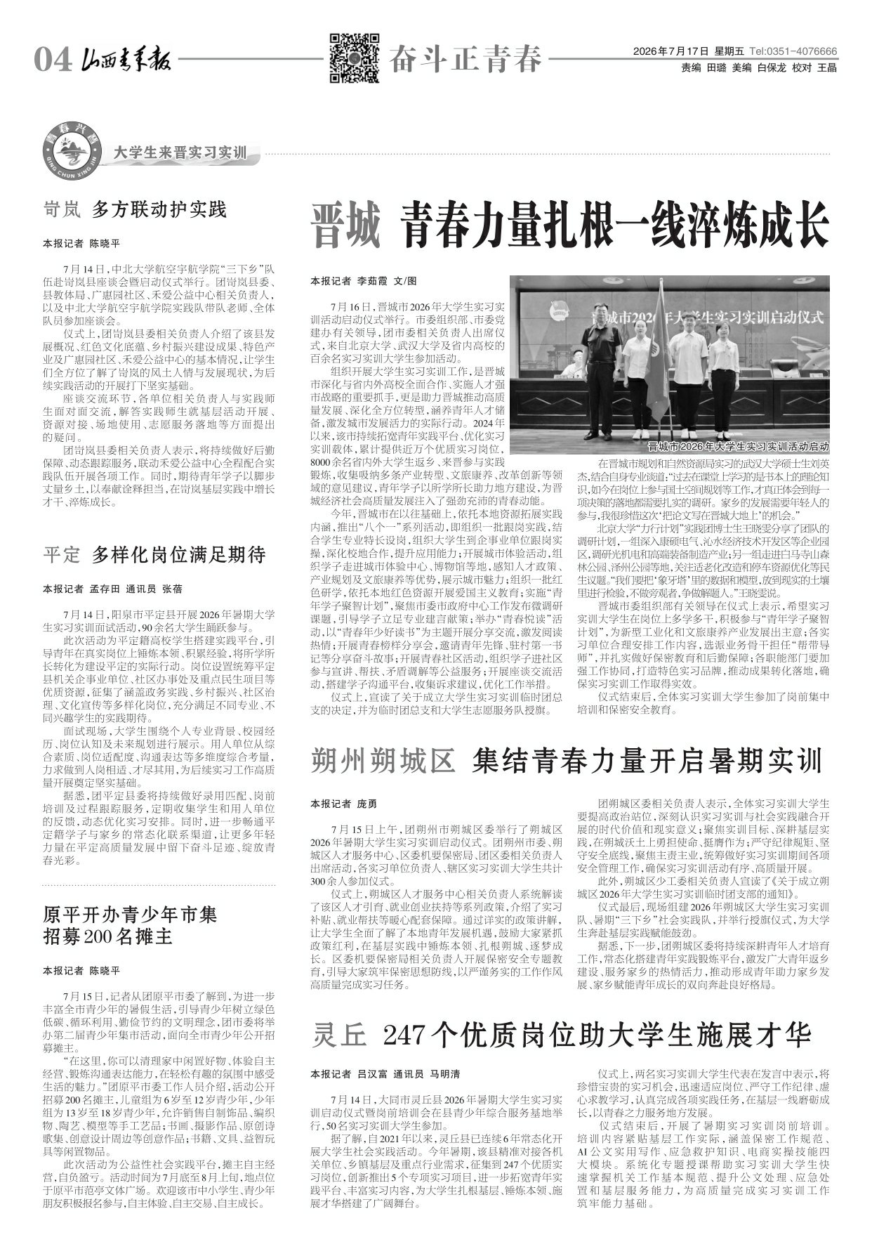 山西青年报2026年07月17日头版