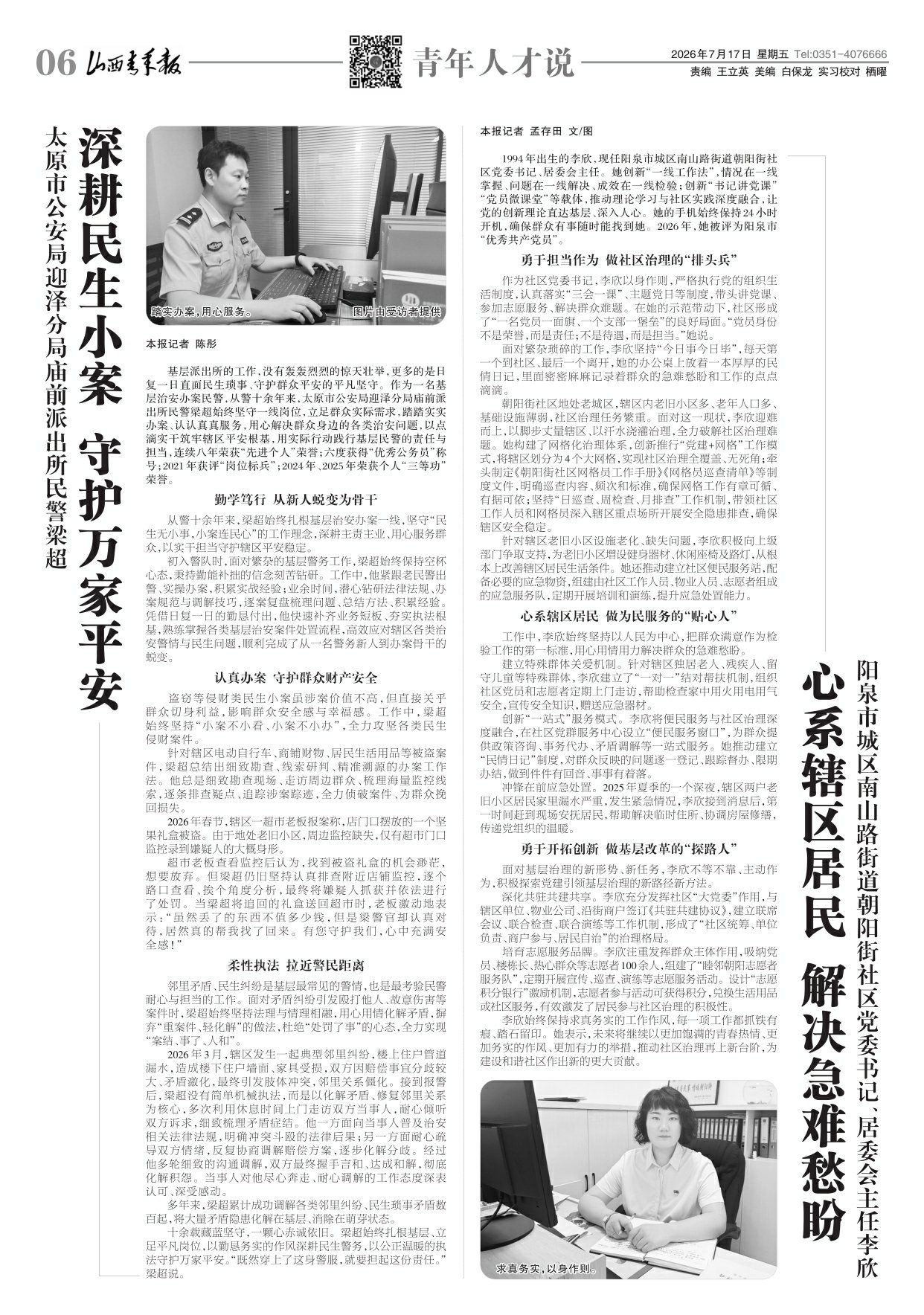 山西青年报2026年07月17日头版
