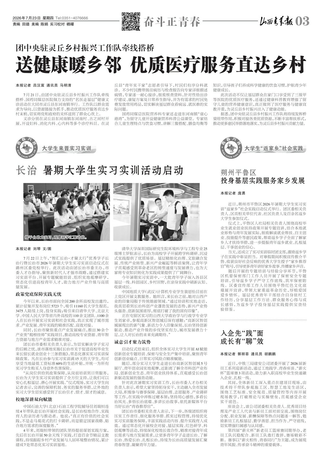 山西青年报2026年07月23日头版